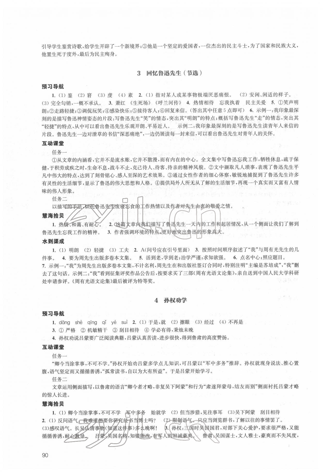 2022年鳳凰數(shù)字化導(dǎo)學(xué)稿七年級語文下冊人教版 第2頁