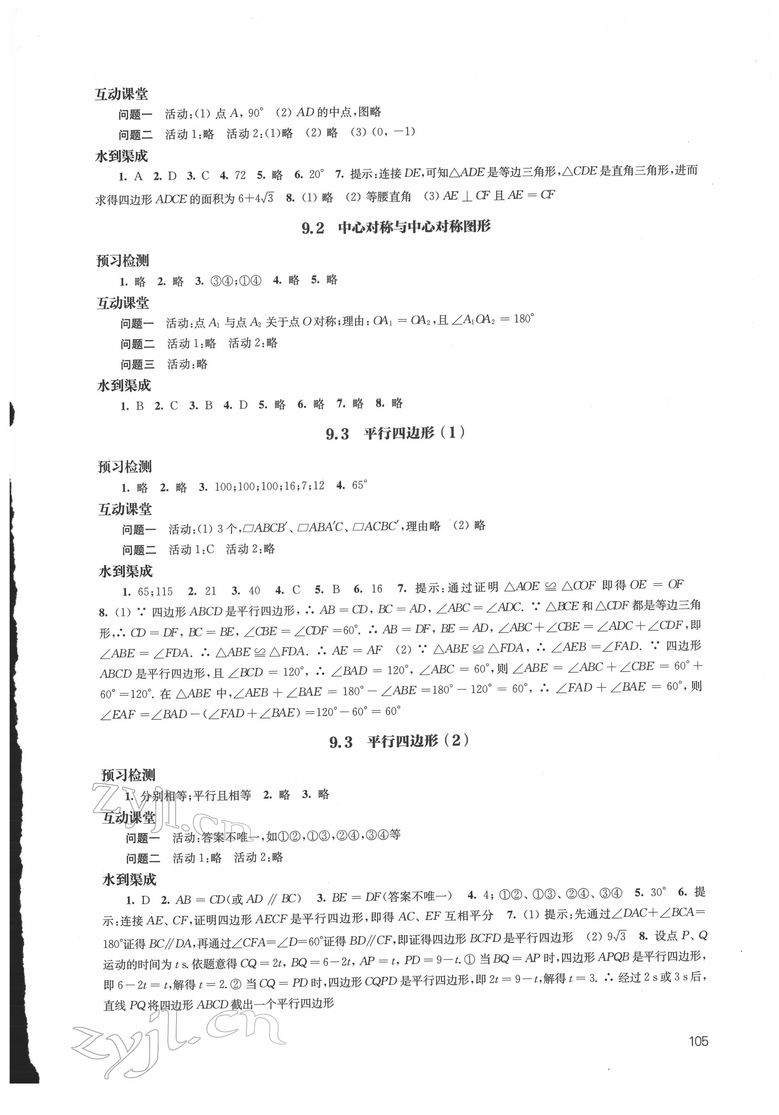 2022年鳳凰數(shù)字化導(dǎo)學(xué)稿八年級數(shù)學(xué)下冊蘇科版 參考答案第3頁