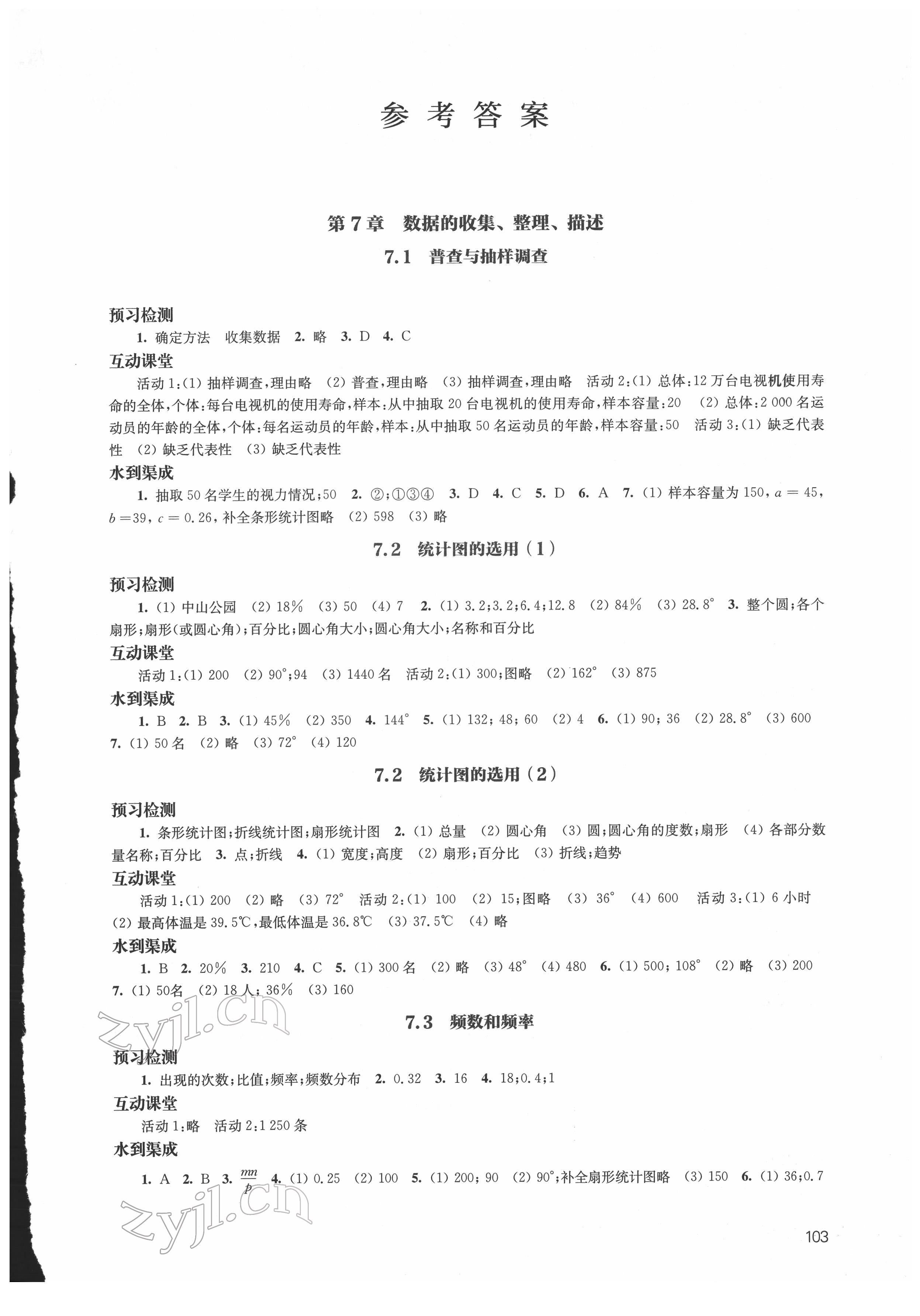 2022年鳳凰數(shù)字化導(dǎo)學(xué)稿八年級(jí)數(shù)學(xué)下冊(cè)蘇科版 參考答案第1頁(yè)