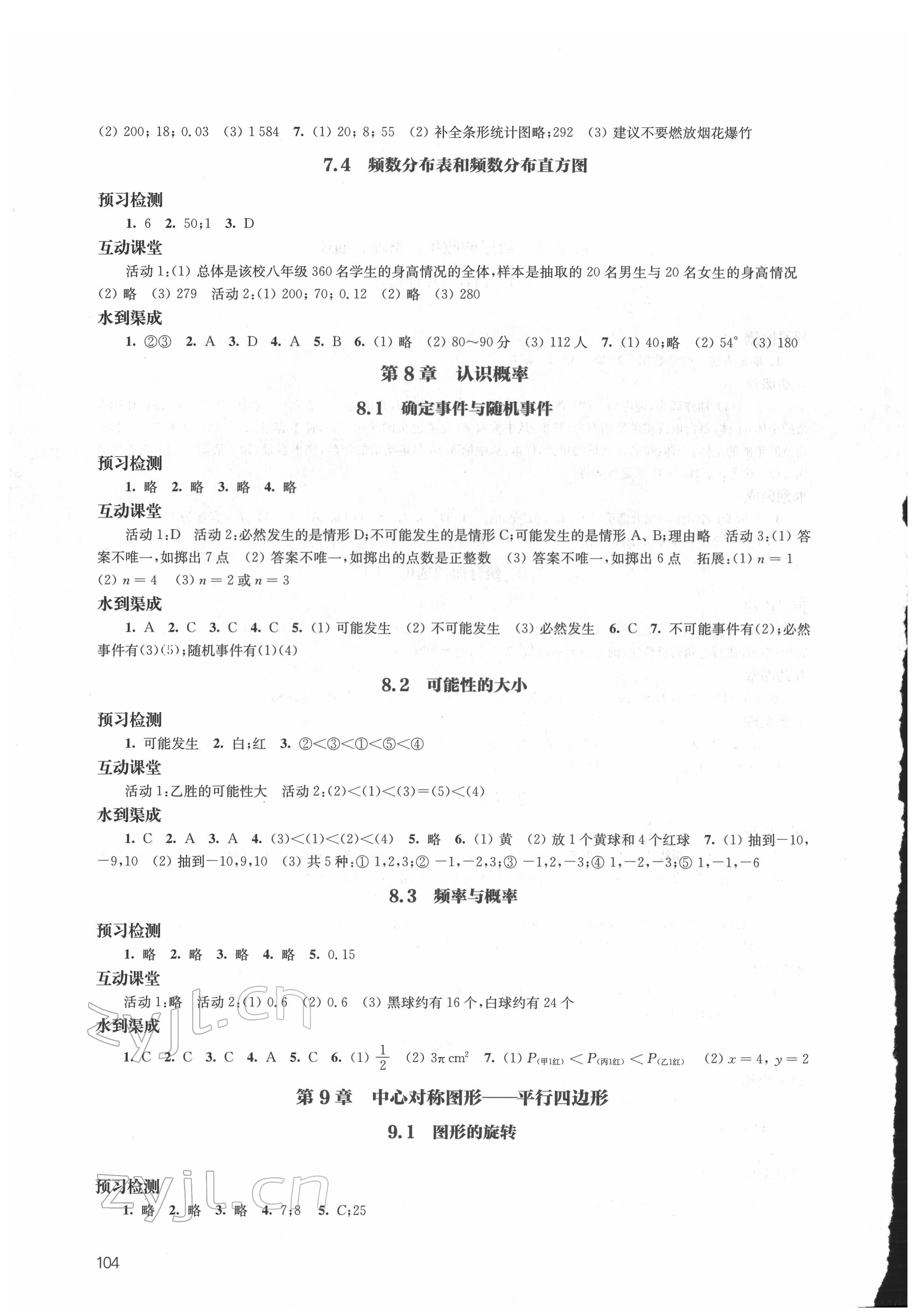 2022年鳳凰數(shù)字化導(dǎo)學(xué)稿八年級(jí)數(shù)學(xué)下冊蘇科版 參考答案第2頁