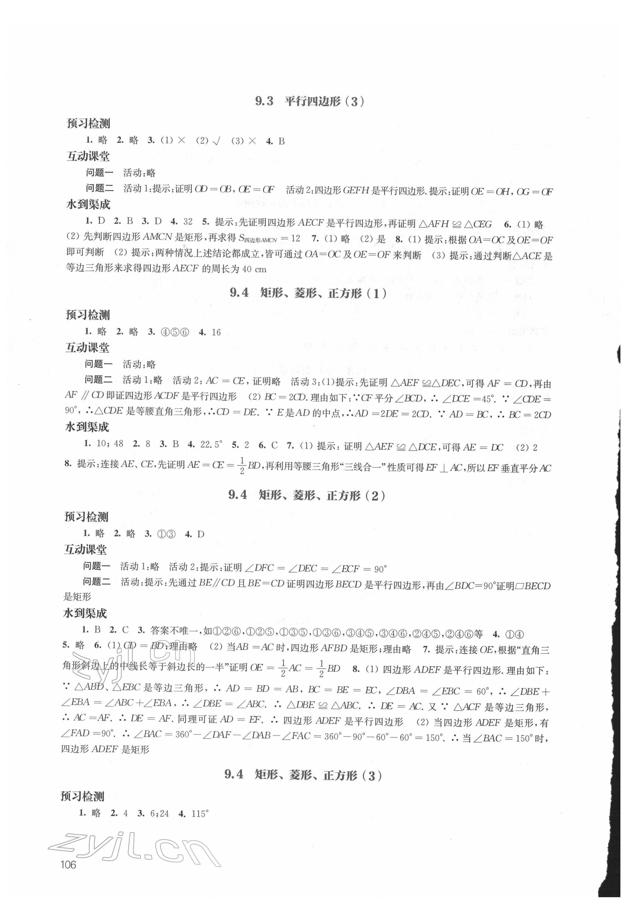 2022年鳳凰數(shù)字化導(dǎo)學(xué)稿八年級數(shù)學(xué)下冊蘇科版 參考答案第4頁