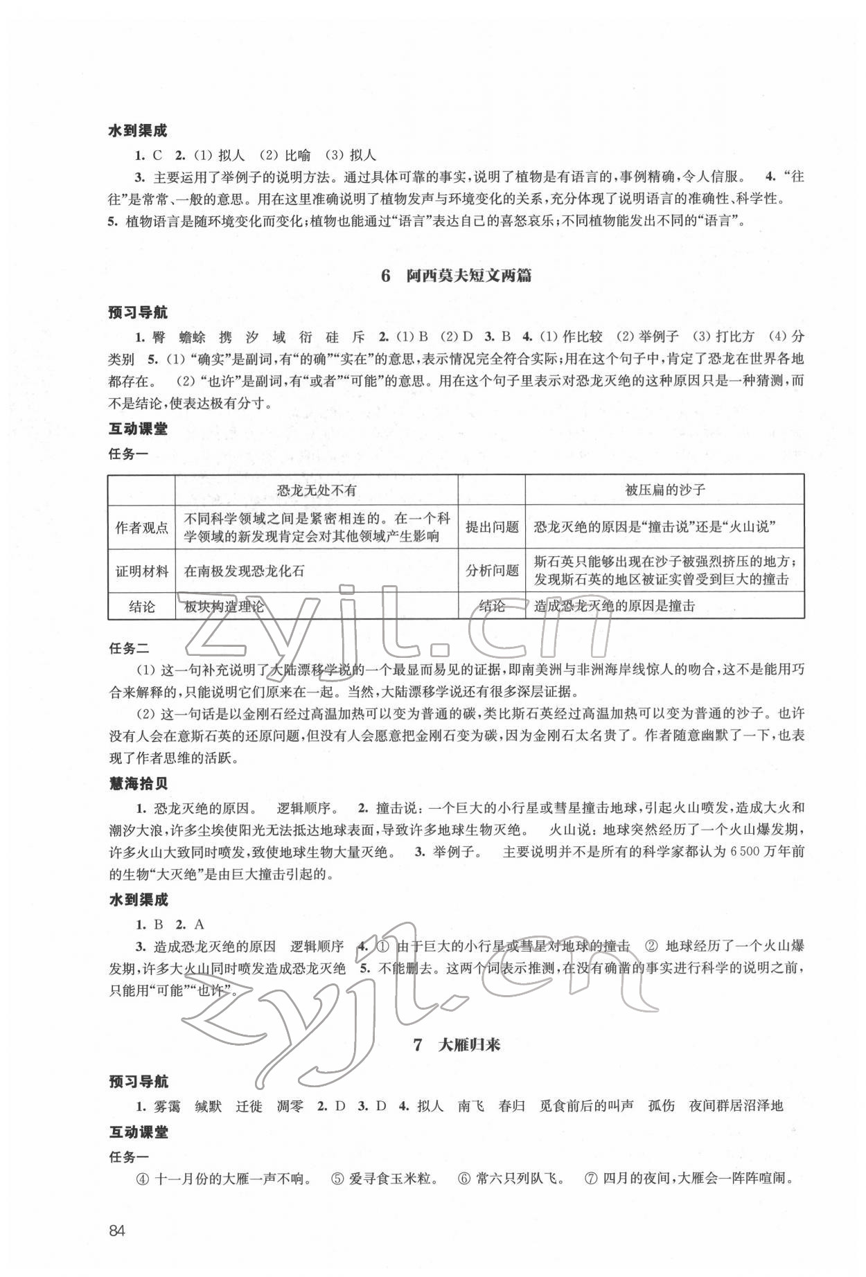 2022年鳳凰數(shù)字化導(dǎo)學(xué)稿八年級語文下冊人教版 參考答案第4頁