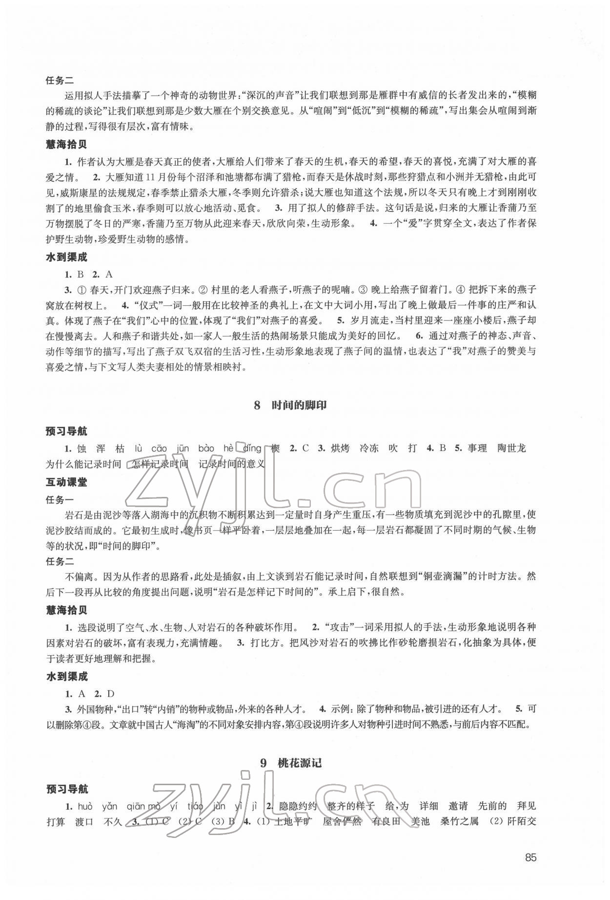 2022年鳳凰數(shù)字化導(dǎo)學(xué)稿八年級語文下冊人教版 參考答案第5頁