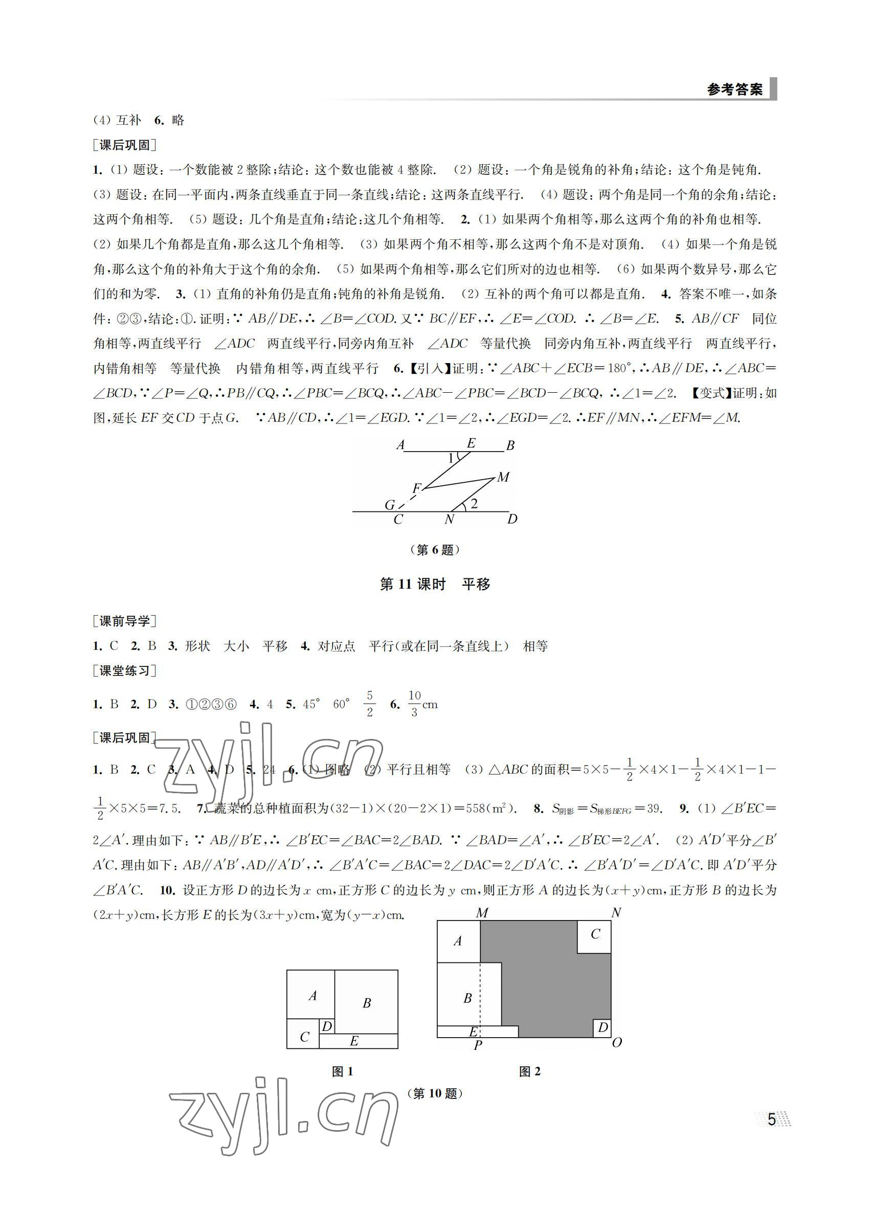 2022年創(chuàng)新課時作業(yè)七年級數(shù)學下冊人教版全國版專用版 參考答案第5頁