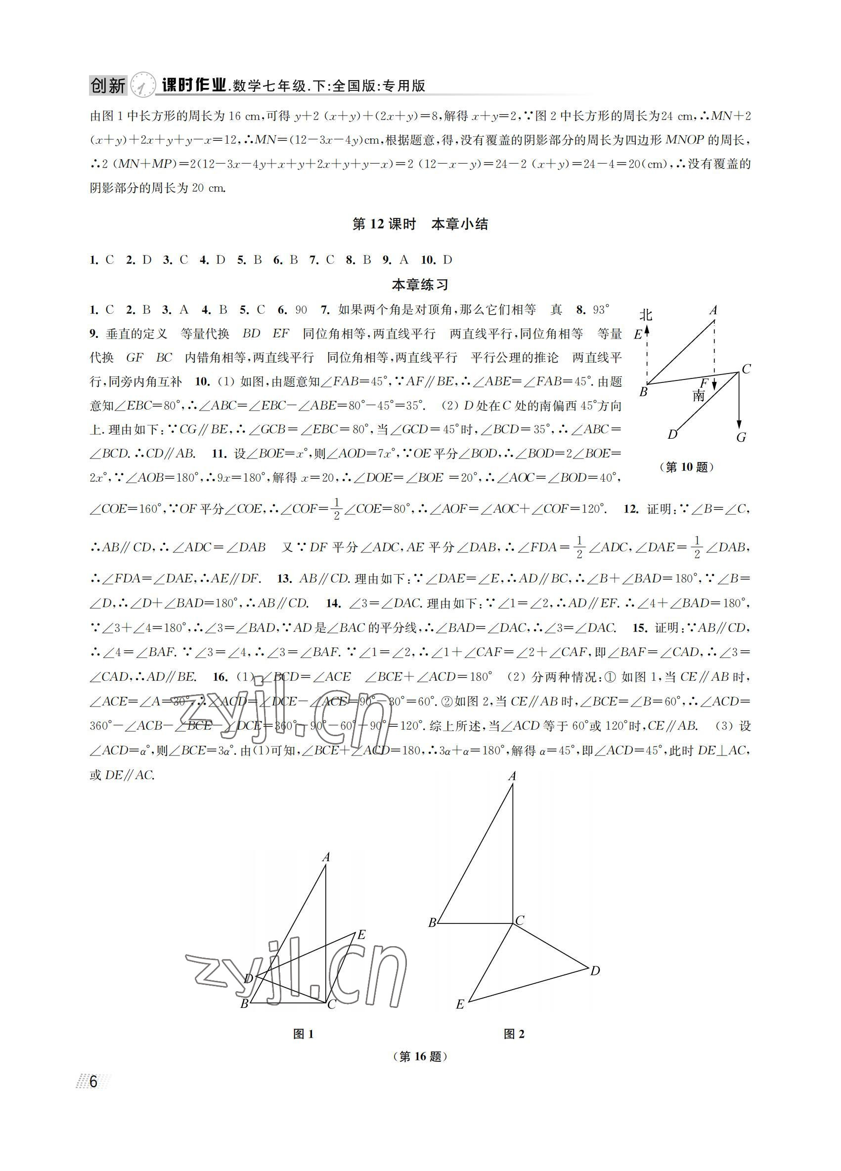 2022年創(chuàng)新課時作業(yè)七年級數(shù)學(xué)下冊人教版全國版專用版 參考答案第6頁