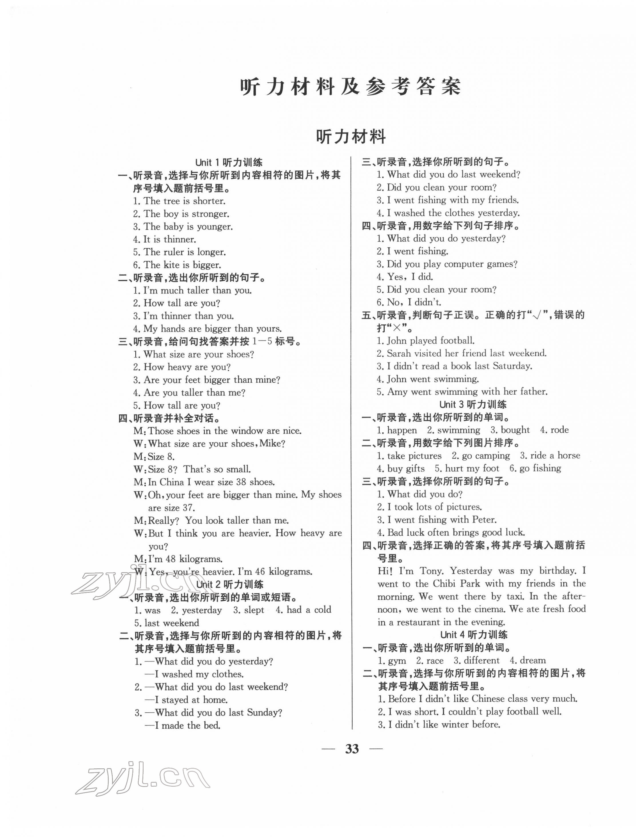 2022年名師計(jì)劃高效課堂六年級(jí)英語(yǔ)下冊(cè)人教版 第1頁(yè)