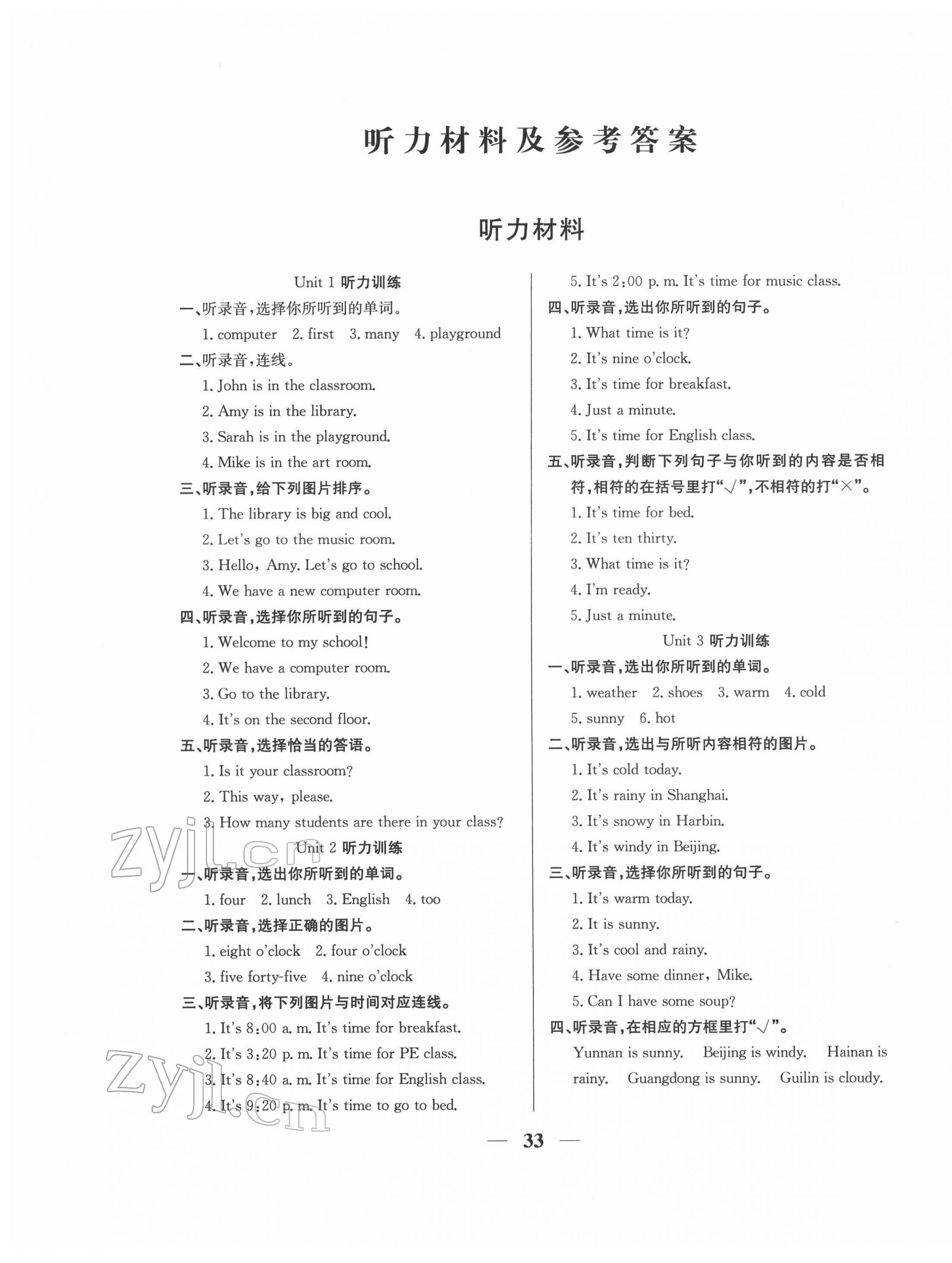 2022年名師計(jì)劃高效課堂四年級(jí)英語(yǔ)下冊(cè)人教版 第1頁(yè)