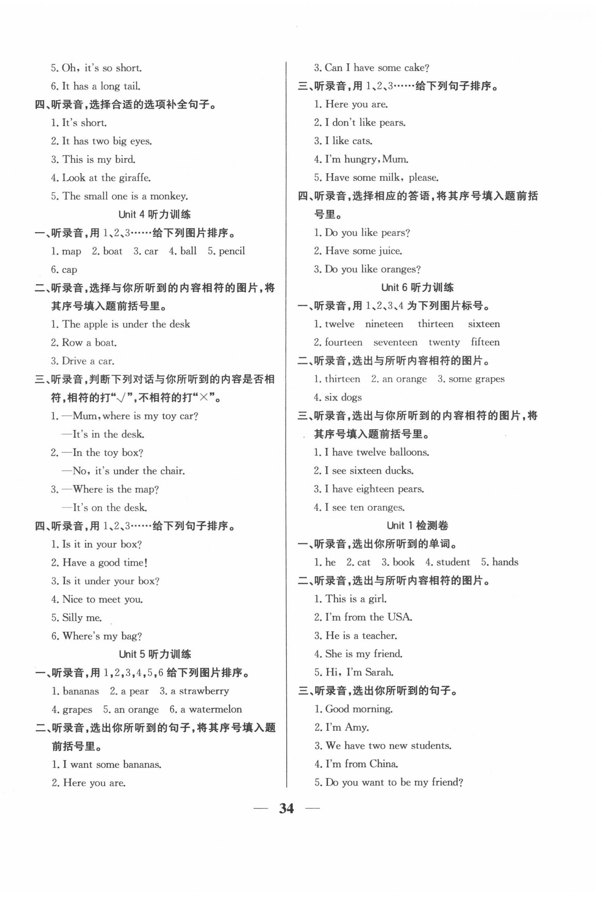 2022年名師計(jì)劃高效課堂三年級(jí)英語下冊人教版 第2頁