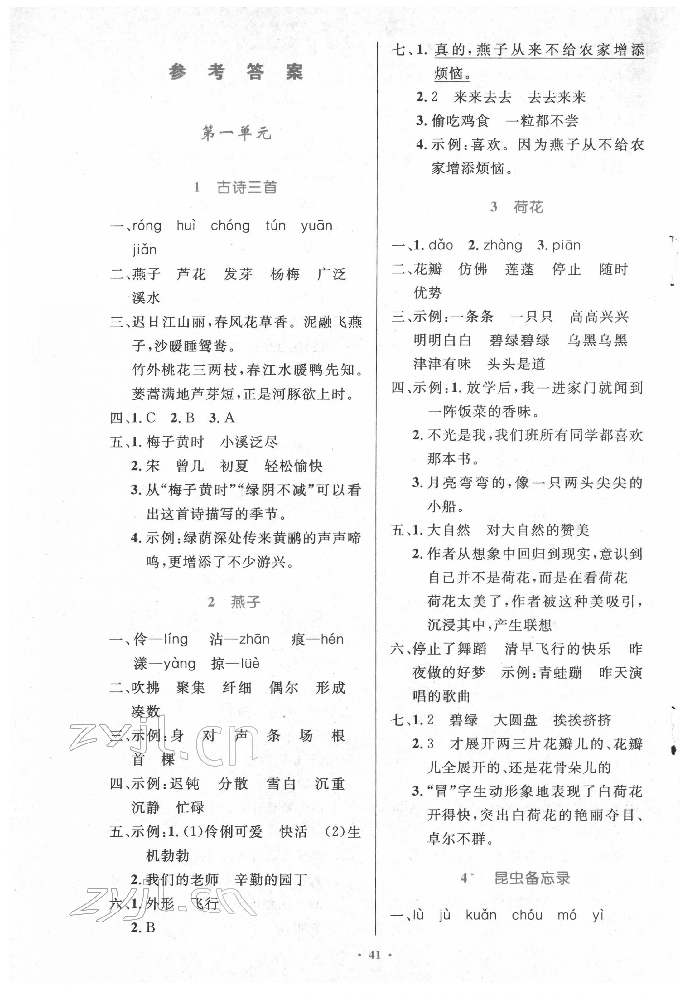 2022年同步測控優(yōu)化設計三年級語文下冊人教版精編版 參考答案第1頁