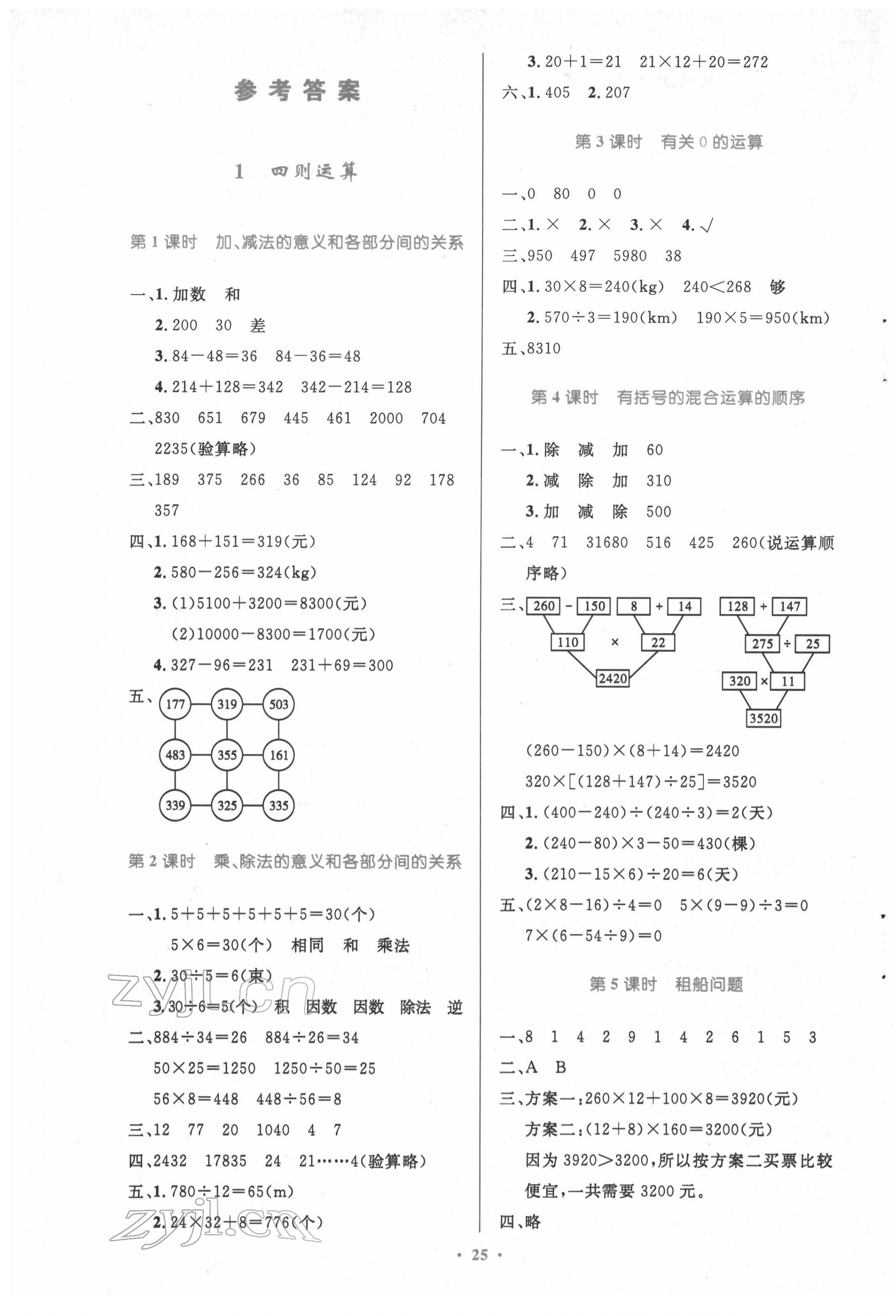 2022年同步测控优化设计四年级数学下册人教版精编版 参考答案第1页