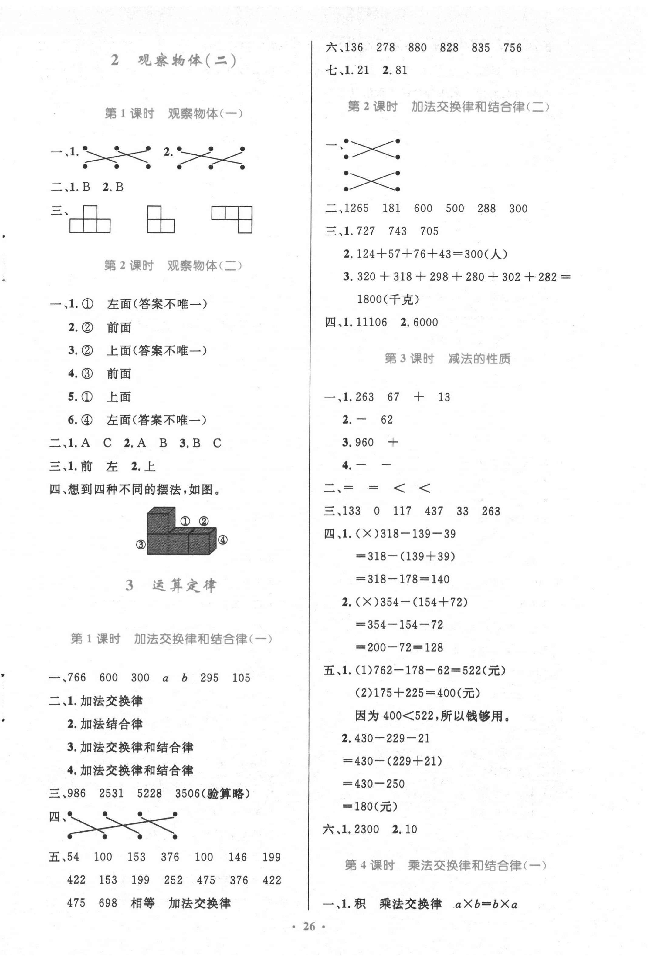 2022年同步測(cè)控優(yōu)化設(shè)計(jì)四年級(jí)數(shù)學(xué)下冊(cè)人教版精編版 參考答案第2頁(yè)