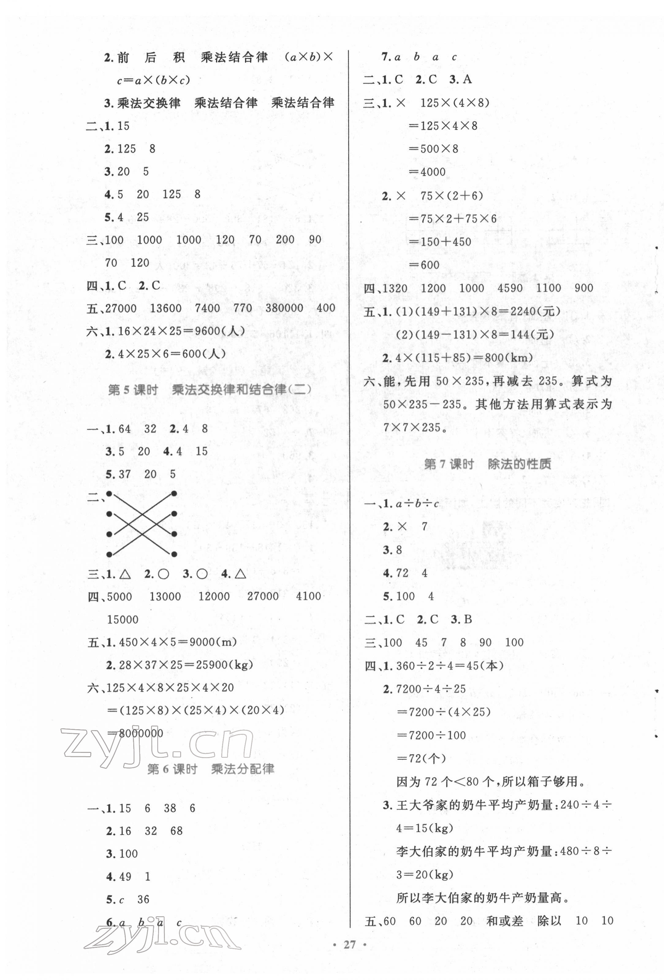 2022年同步測控優(yōu)化設(shè)計(jì)四年級(jí)數(shù)學(xué)下冊(cè)人教版精編版 參考答案第3頁