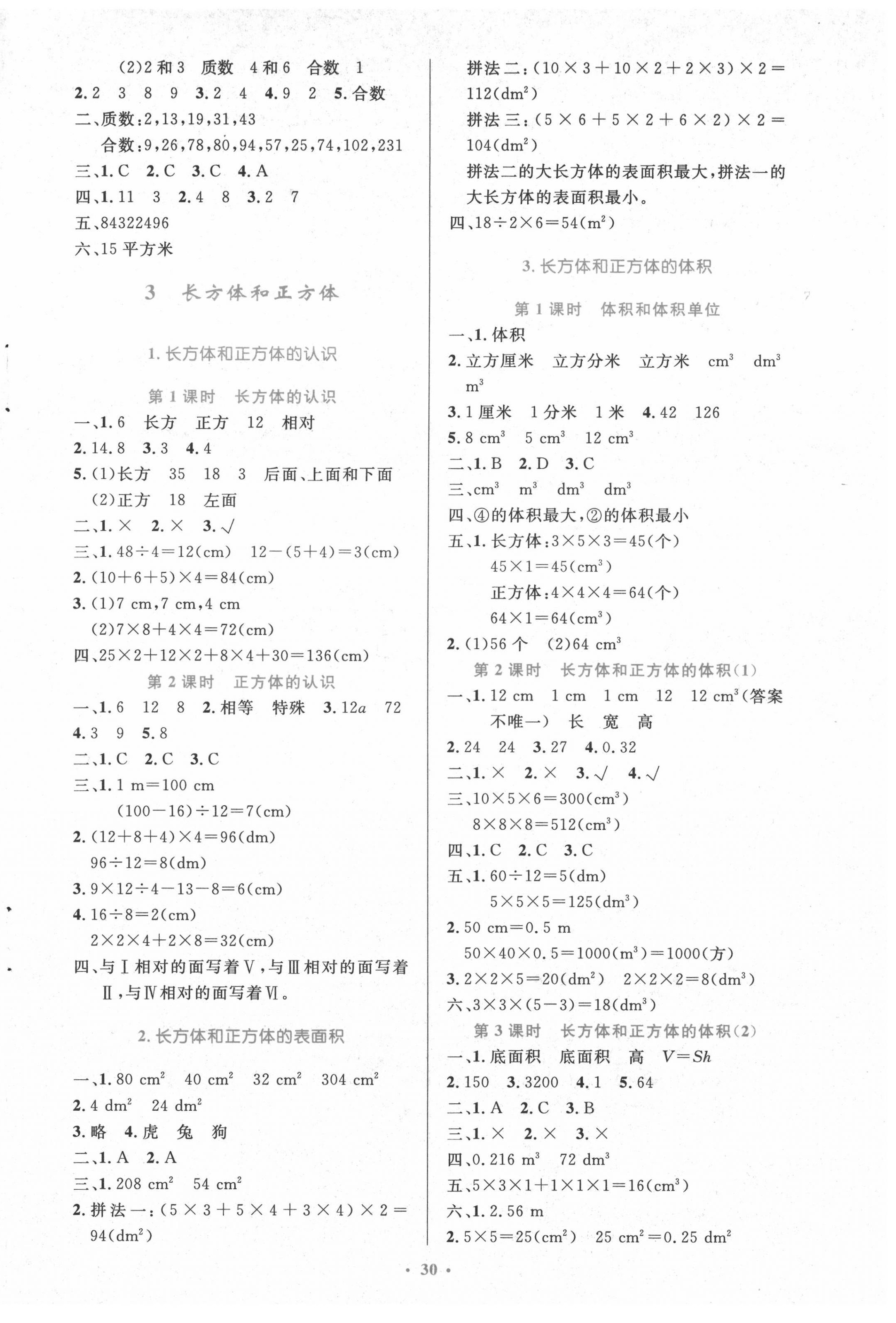 2022年同步測(cè)控優(yōu)化設(shè)計(jì)五年級(jí)數(shù)學(xué)下冊(cè)人教版精編版 參考答案第2頁(yè)