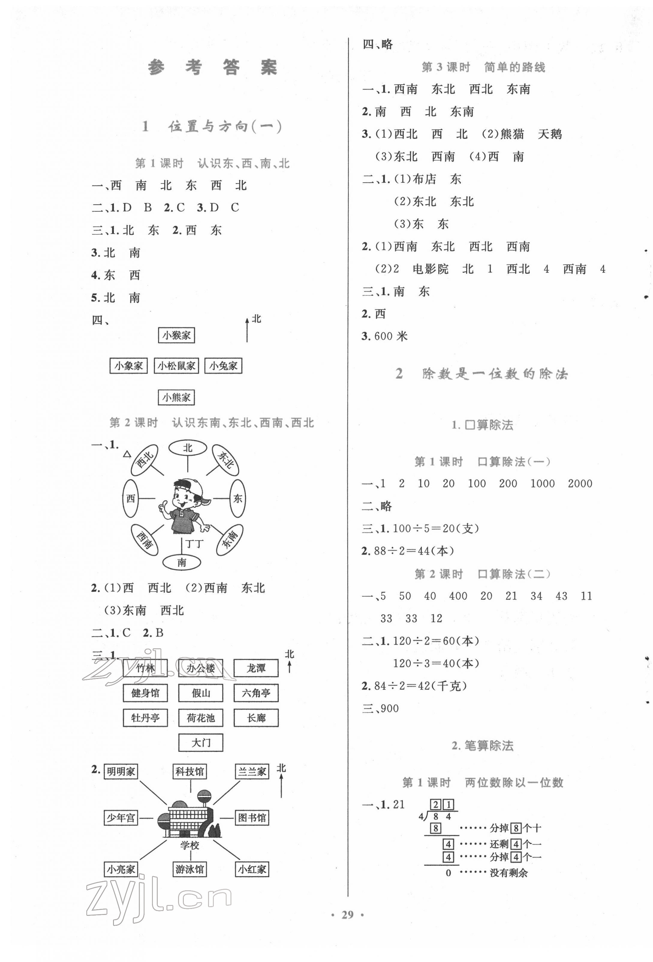 2022年同步测控优化设计三年级数学下册人教版精编版 参考答案第1页