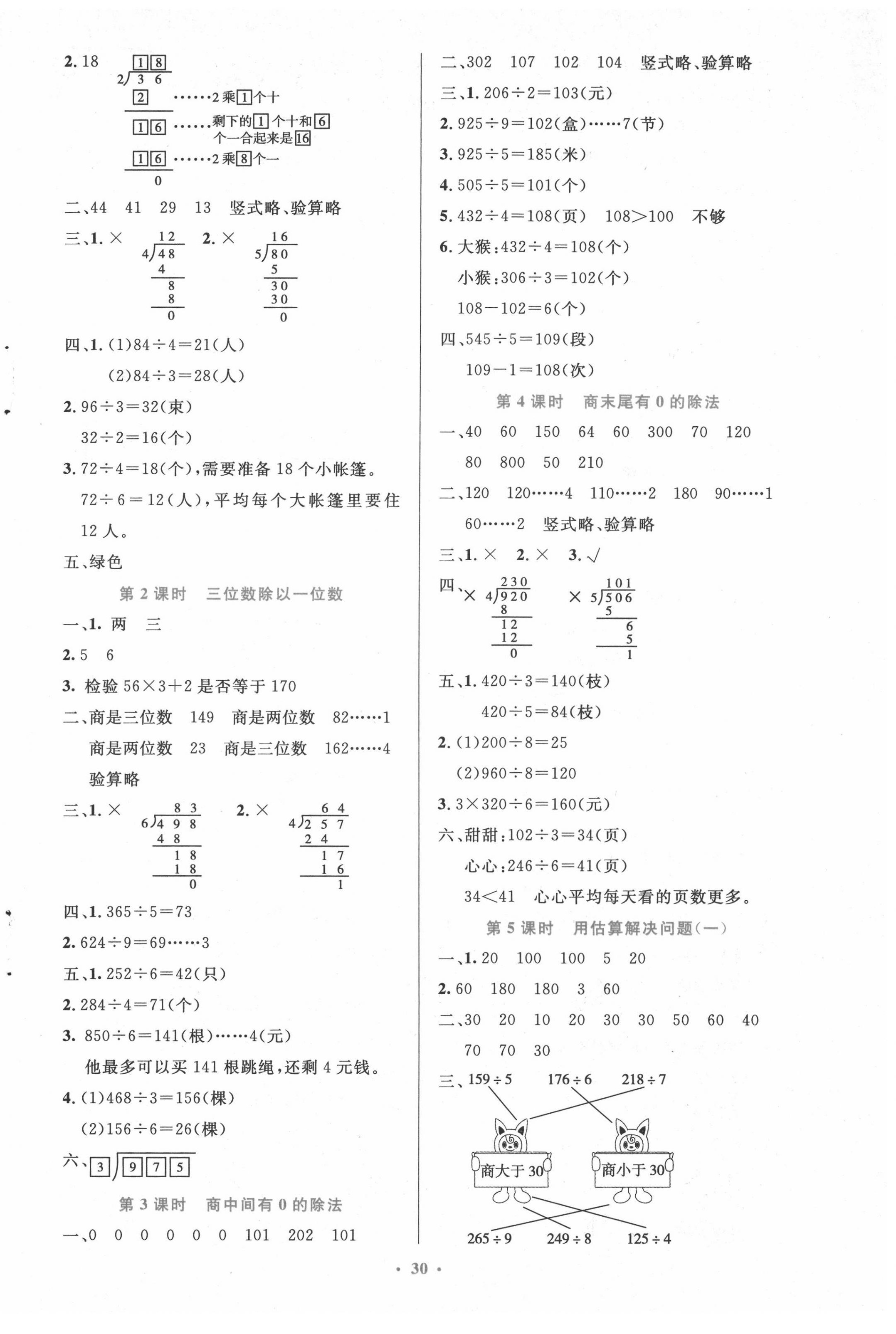 2022年同步测控优化设计三年级数学下册人教版精编版 参考答案第2页