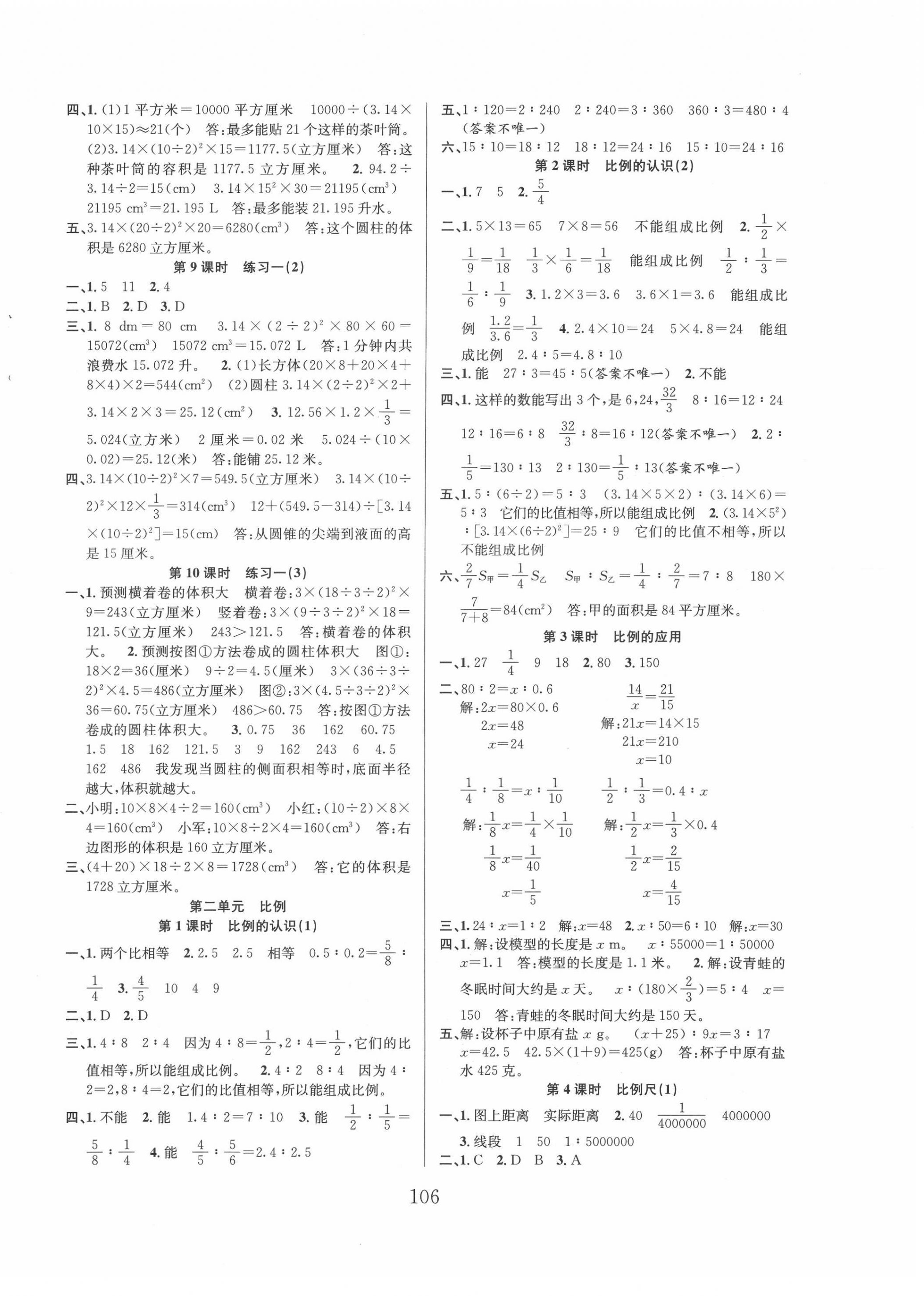 2022年阳光课堂课时作业六年级数学下册北师大版 参考答案第2页