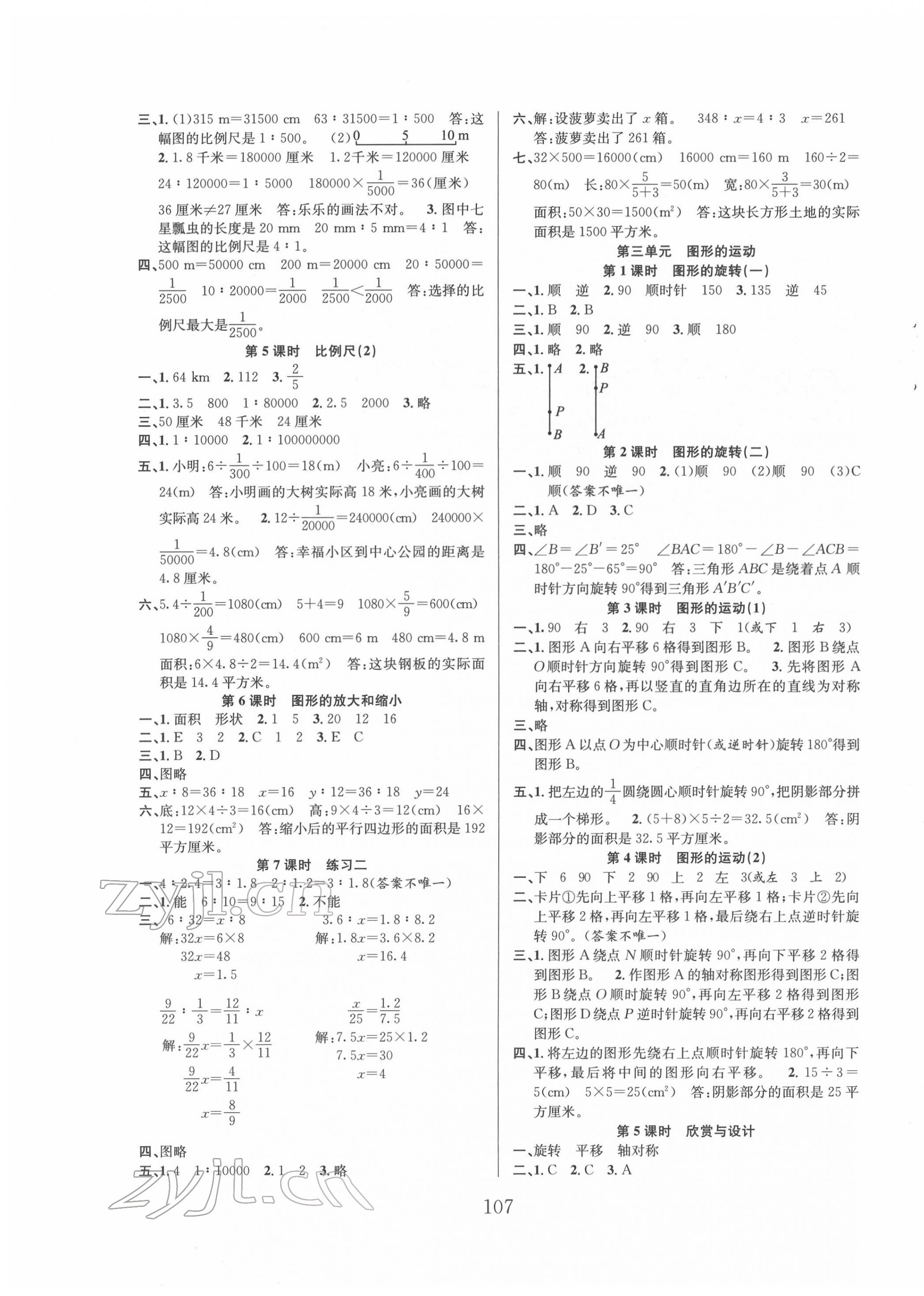 2022年阳光课堂课时作业六年级数学下册北师大版 参考答案第3页