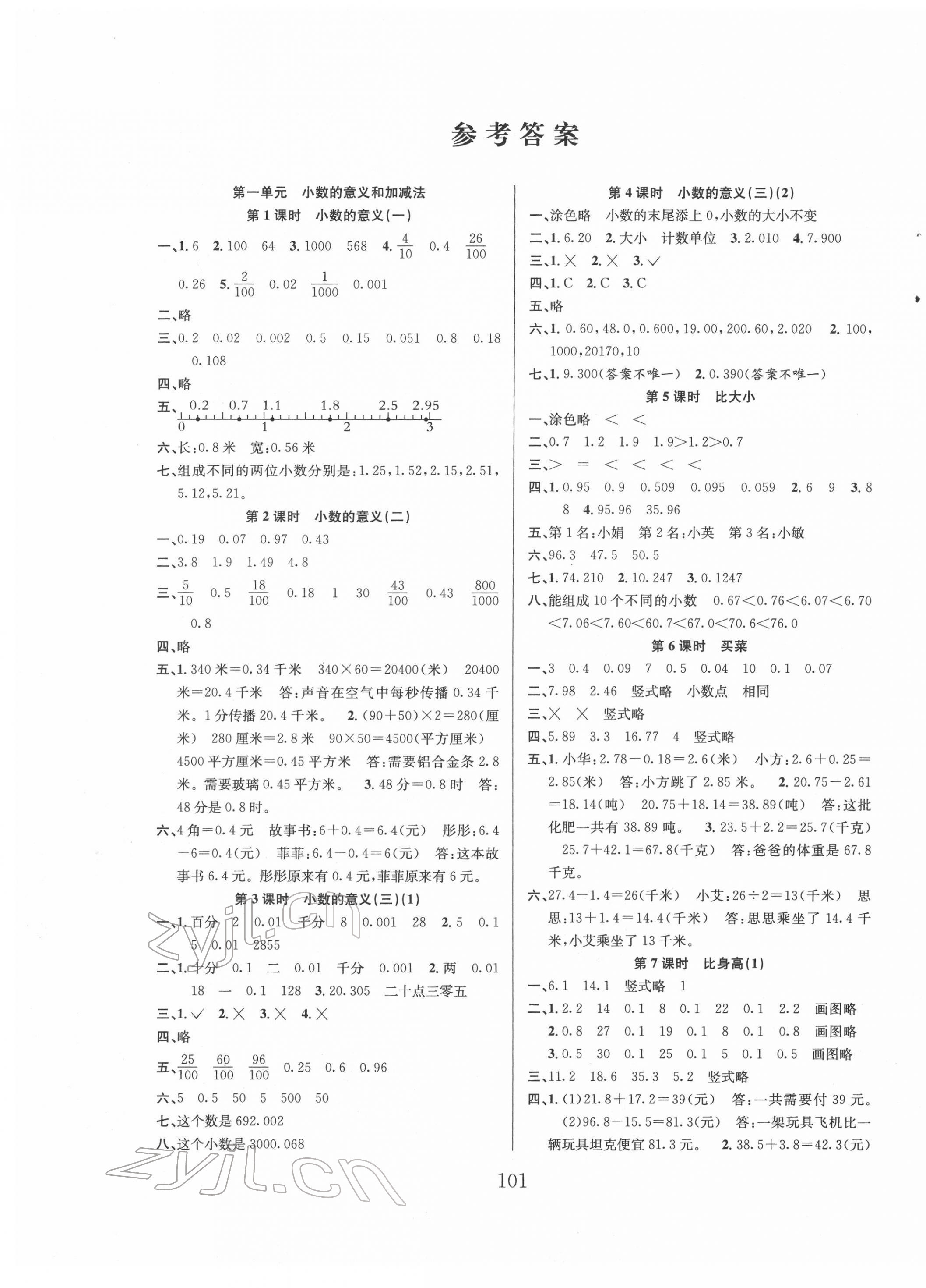 2022年阳光课堂课时作业四年级数学下册北师大版 第1页