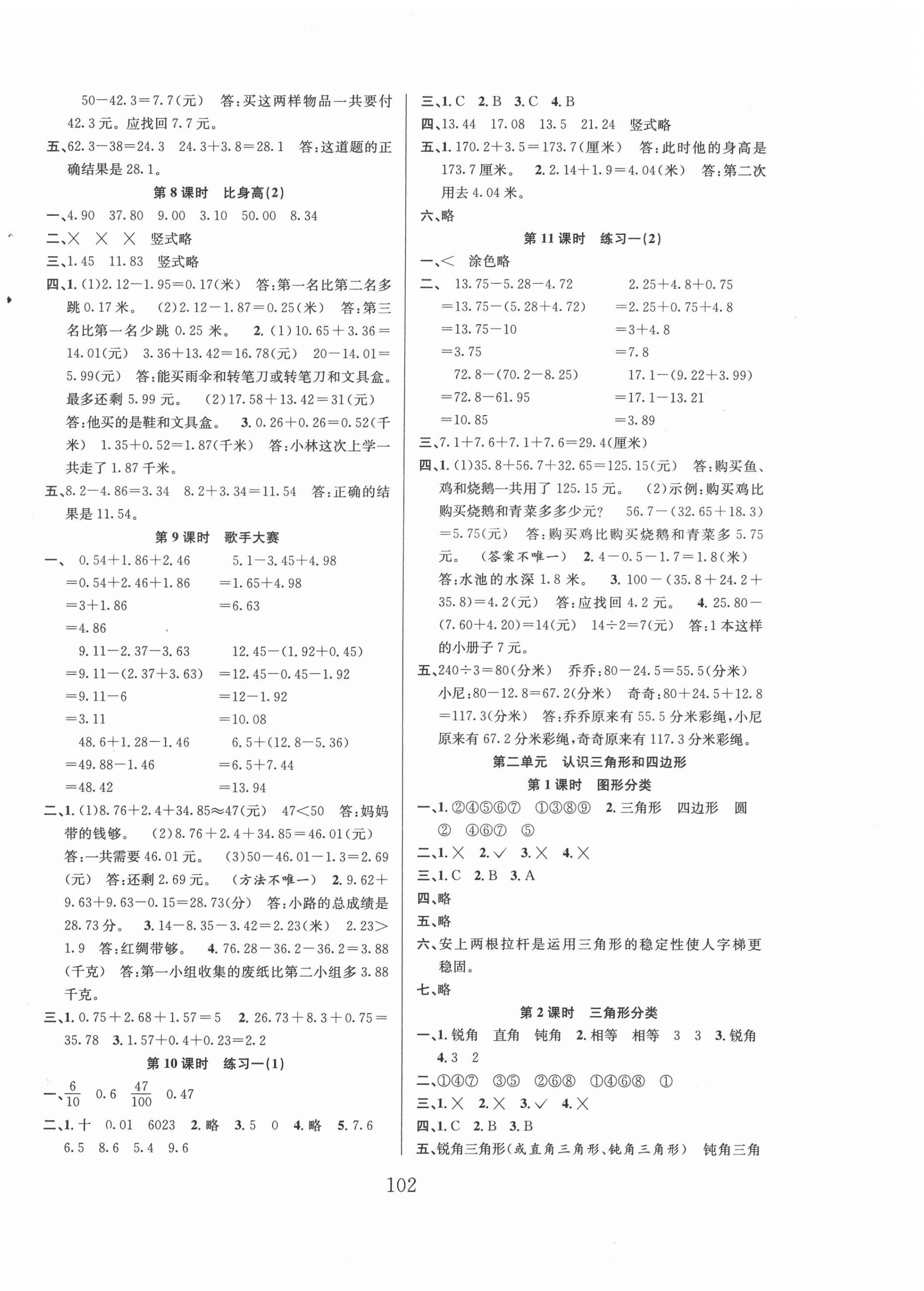 2022年阳光课堂课时作业四年级数学下册北师大版 第2页