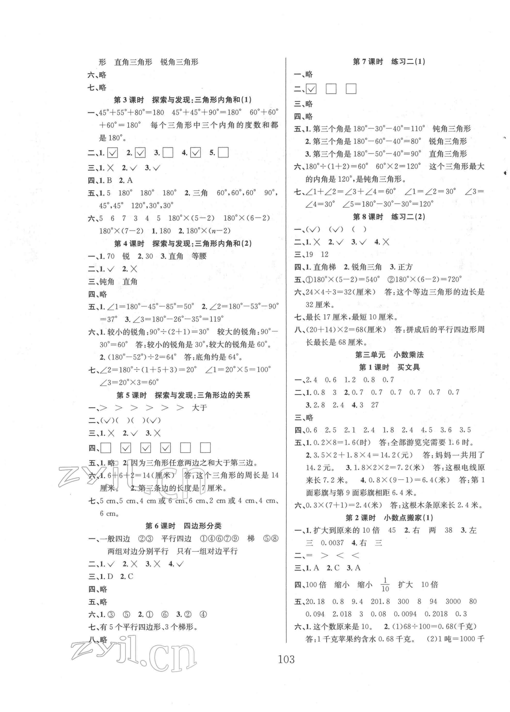 2022年阳光课堂课时作业四年级数学下册北师大版 第3页