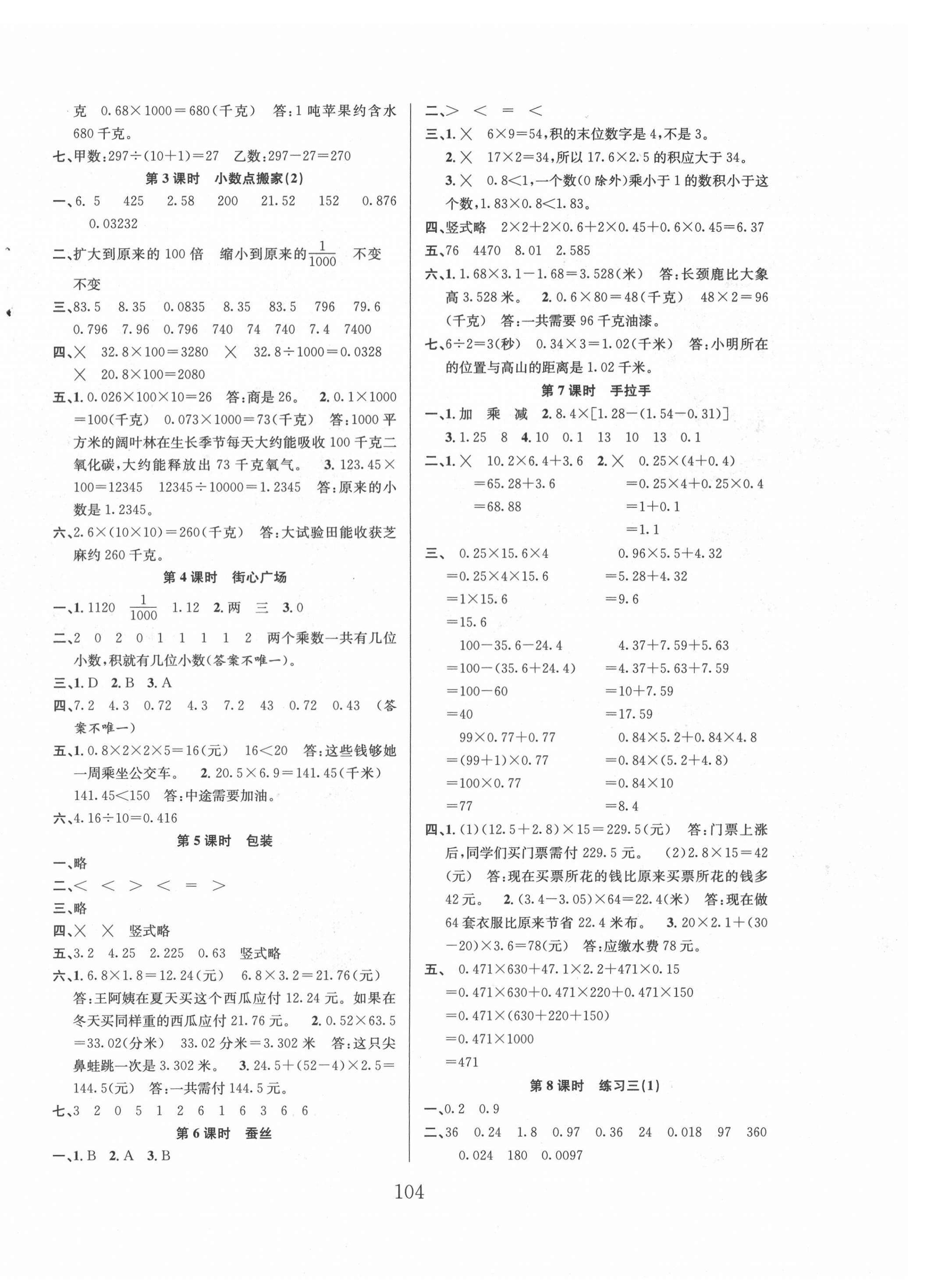 2022年阳光课堂课时作业四年级数学下册北师大版 第4页