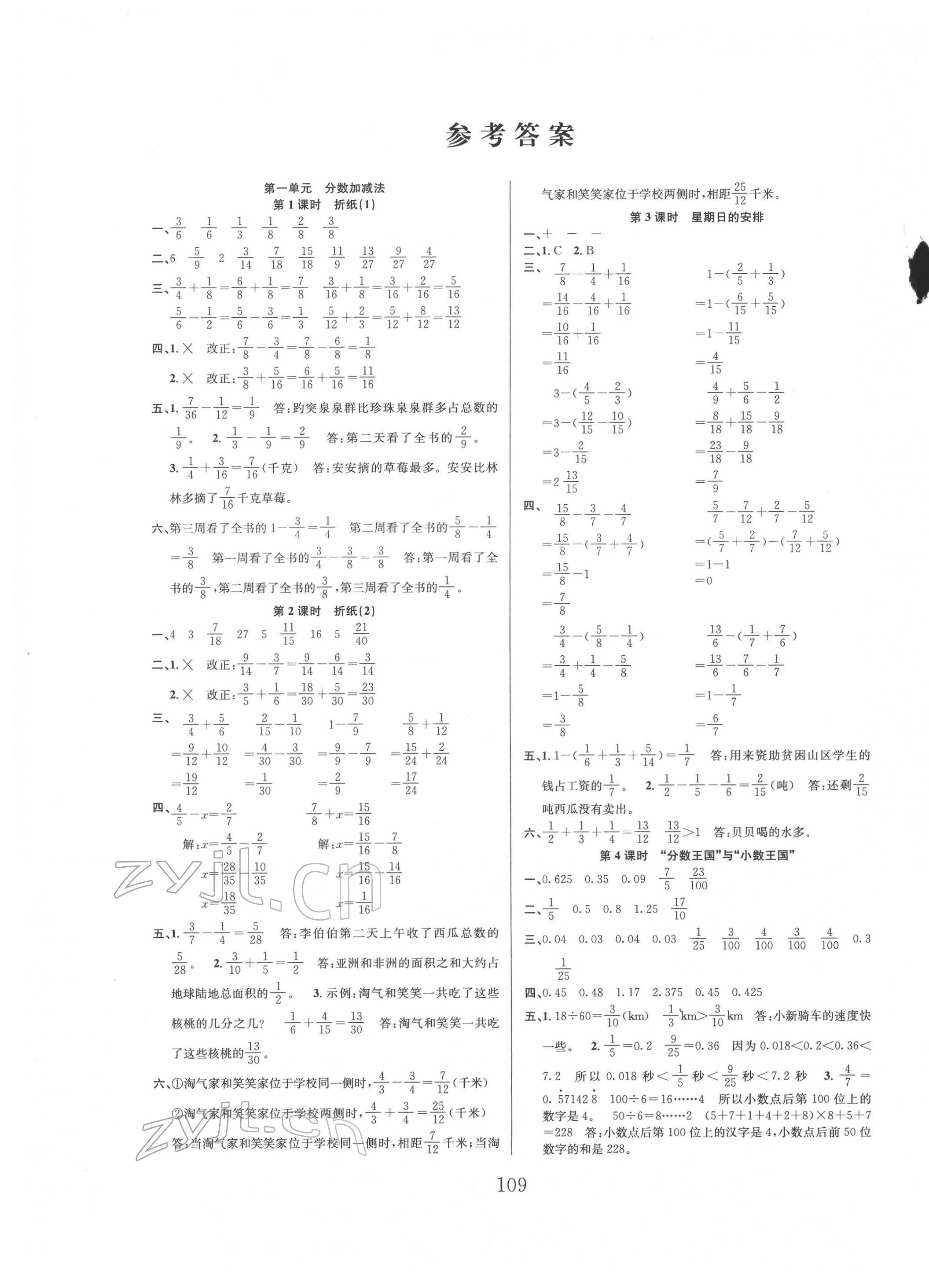 2022年陽光課堂課時作業(yè)五年級數(shù)學(xué)下冊北師大版 第1頁