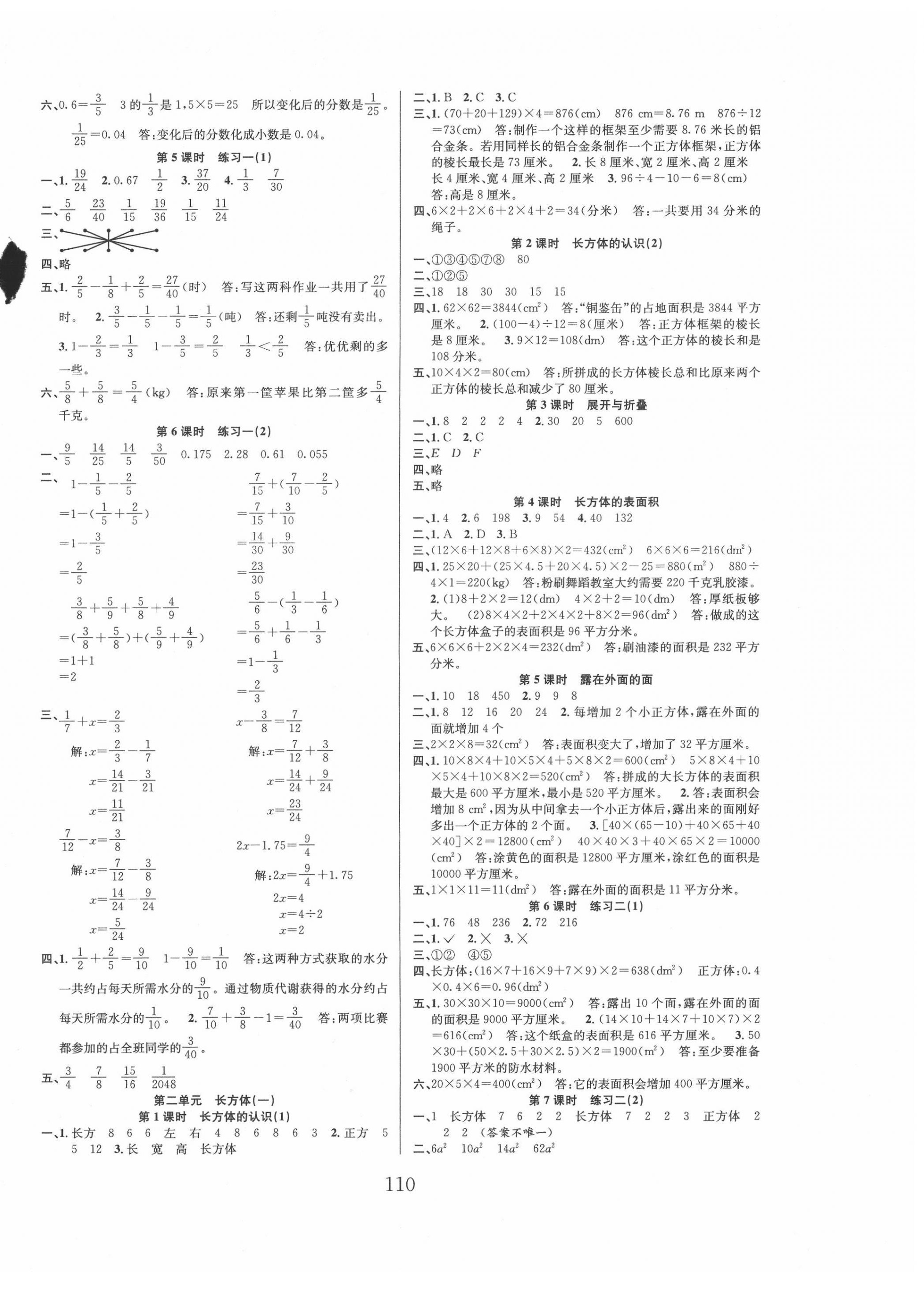 2022年阳光课堂课时作业五年级数学下册北师大版 第2页