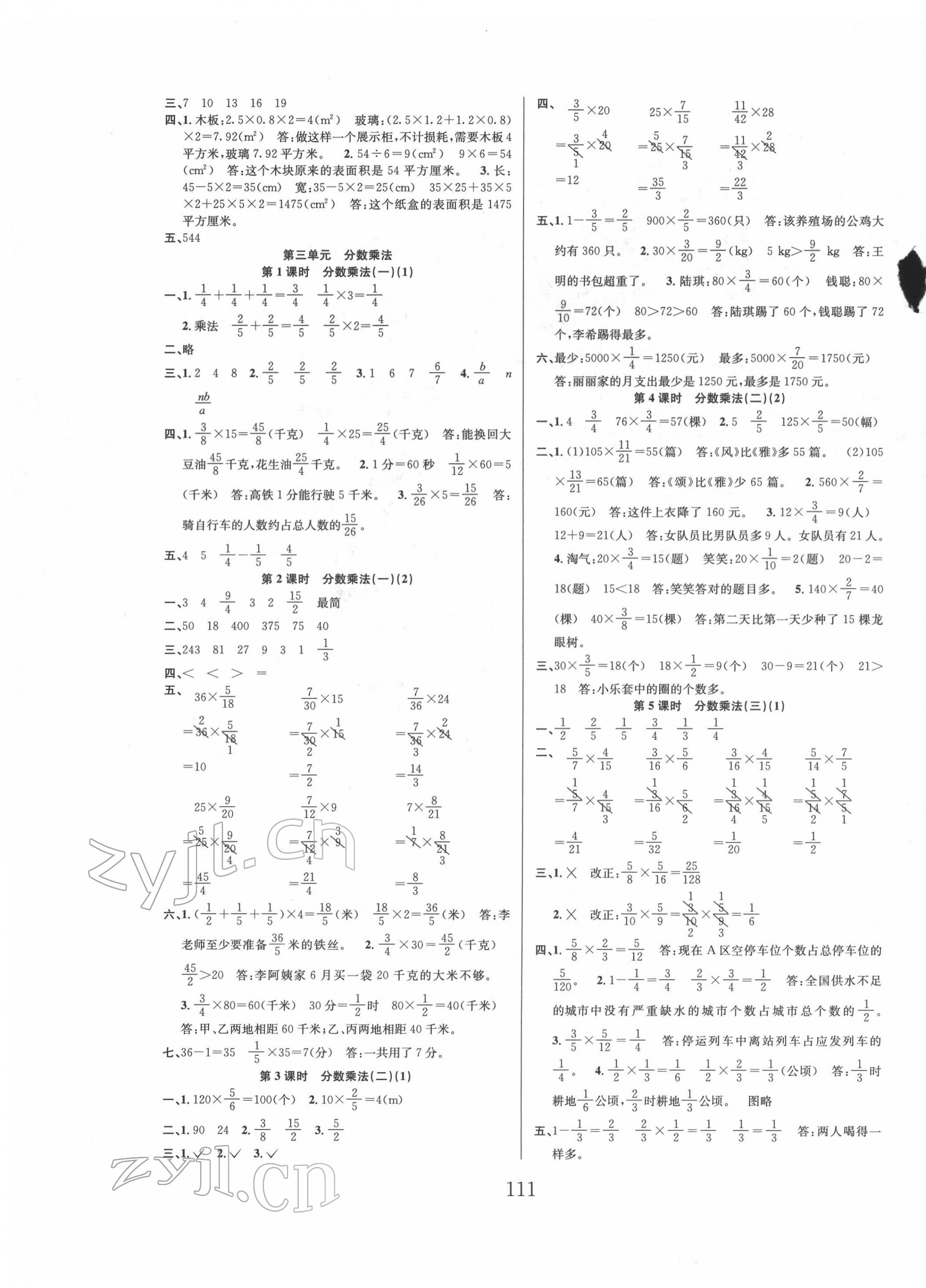 2022年阳光课堂课时作业五年级数学下册北师大版 第3页