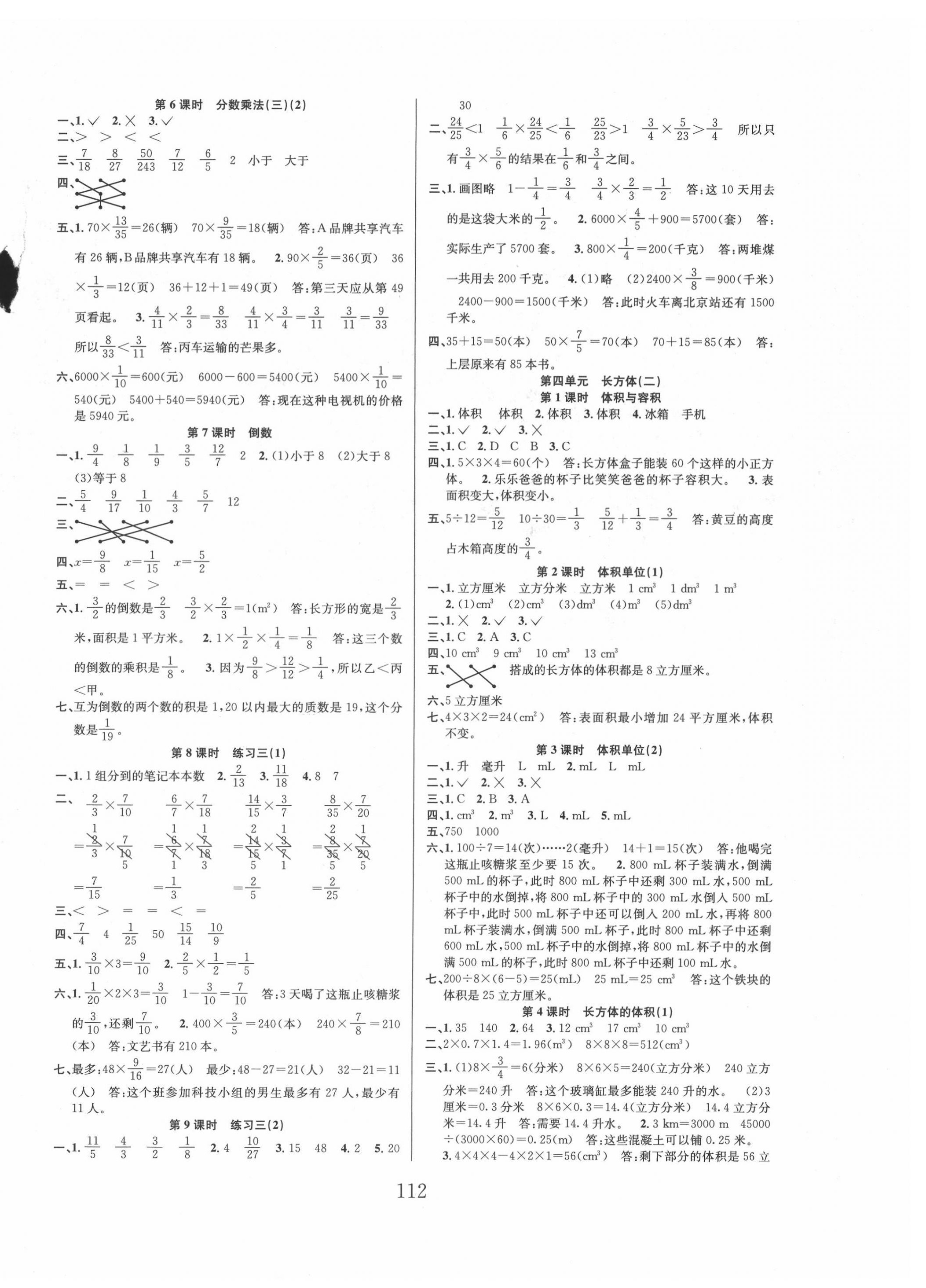 2022年阳光课堂课时作业五年级数学下册北师大版 第4页