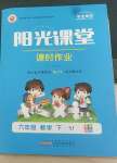 2022年陽光課堂課時作業(yè)六年級數(shù)學(xué)下冊蘇教版