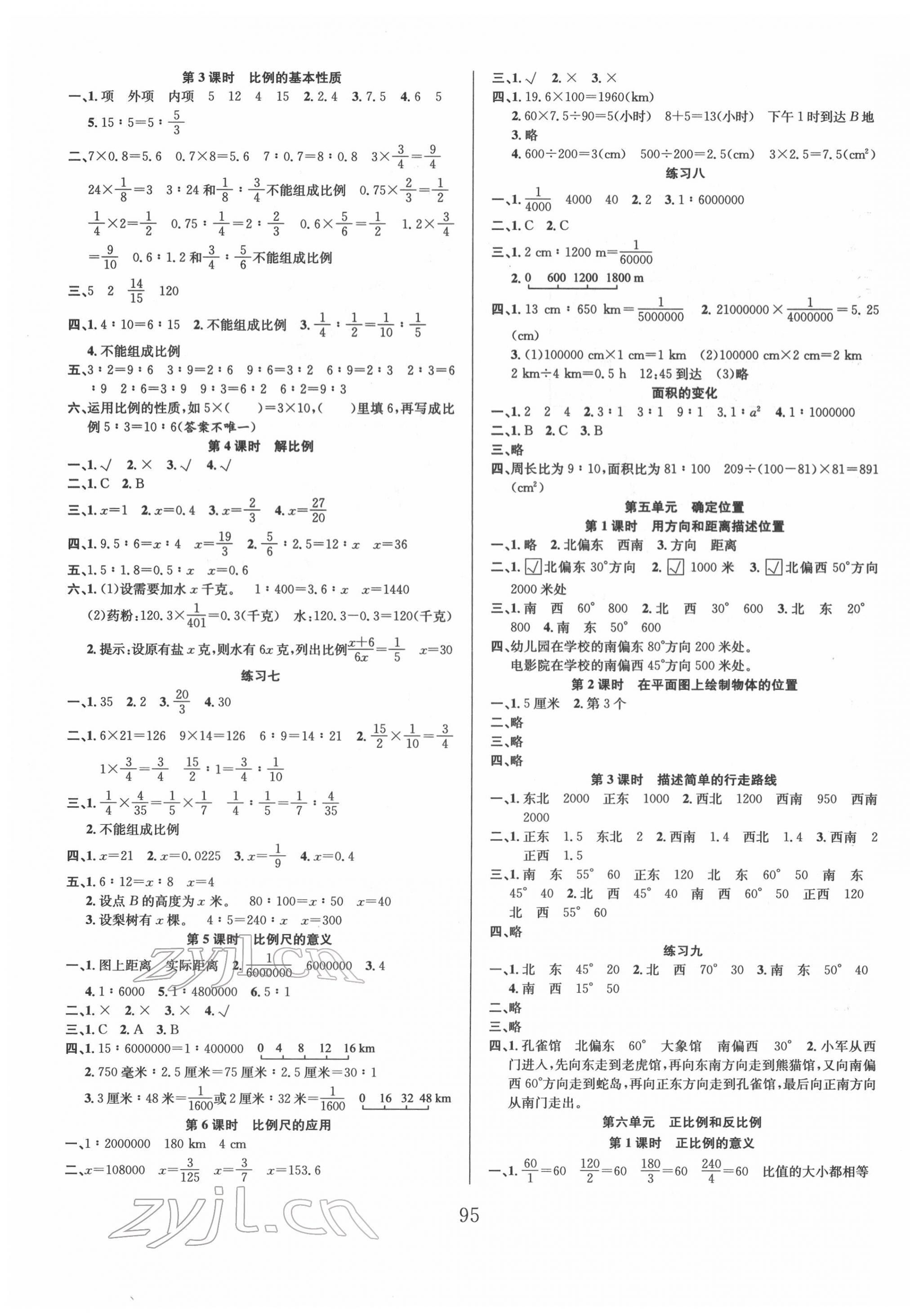 2022年阳光课堂课时作业六年级数学下册苏教版 参考答案第3页