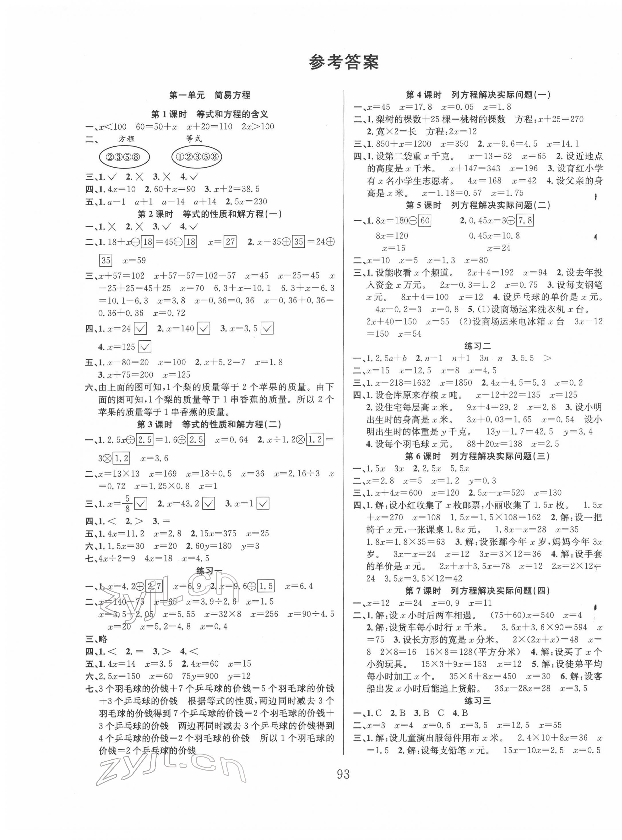 2022年陽光課堂課時(shí)作業(yè)五年級數(shù)學(xué)下冊蘇教版 參考答案第1頁