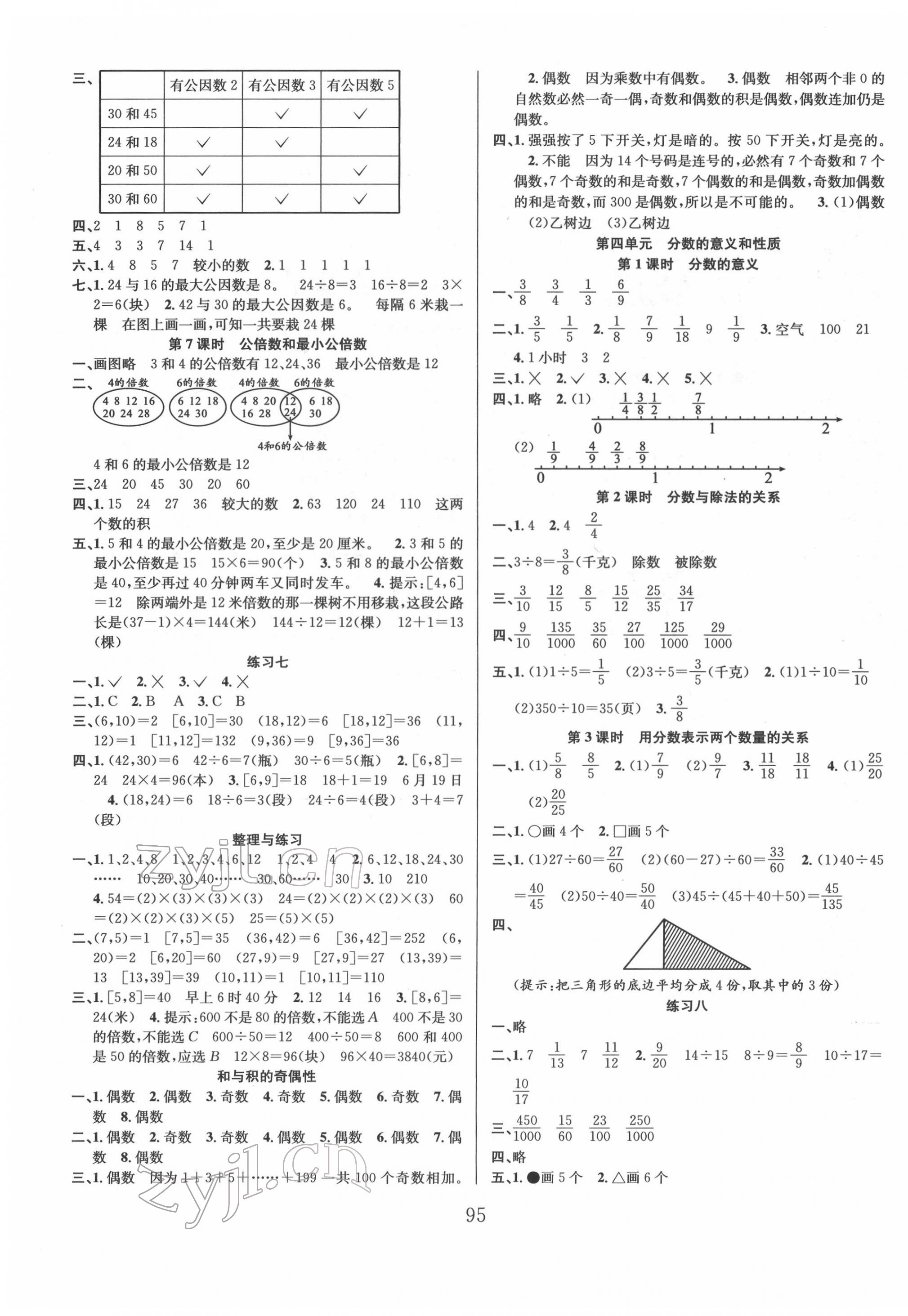 2022年陽光課堂課時作業(yè)五年級數(shù)學(xué)下冊蘇教版 參考答案第3頁