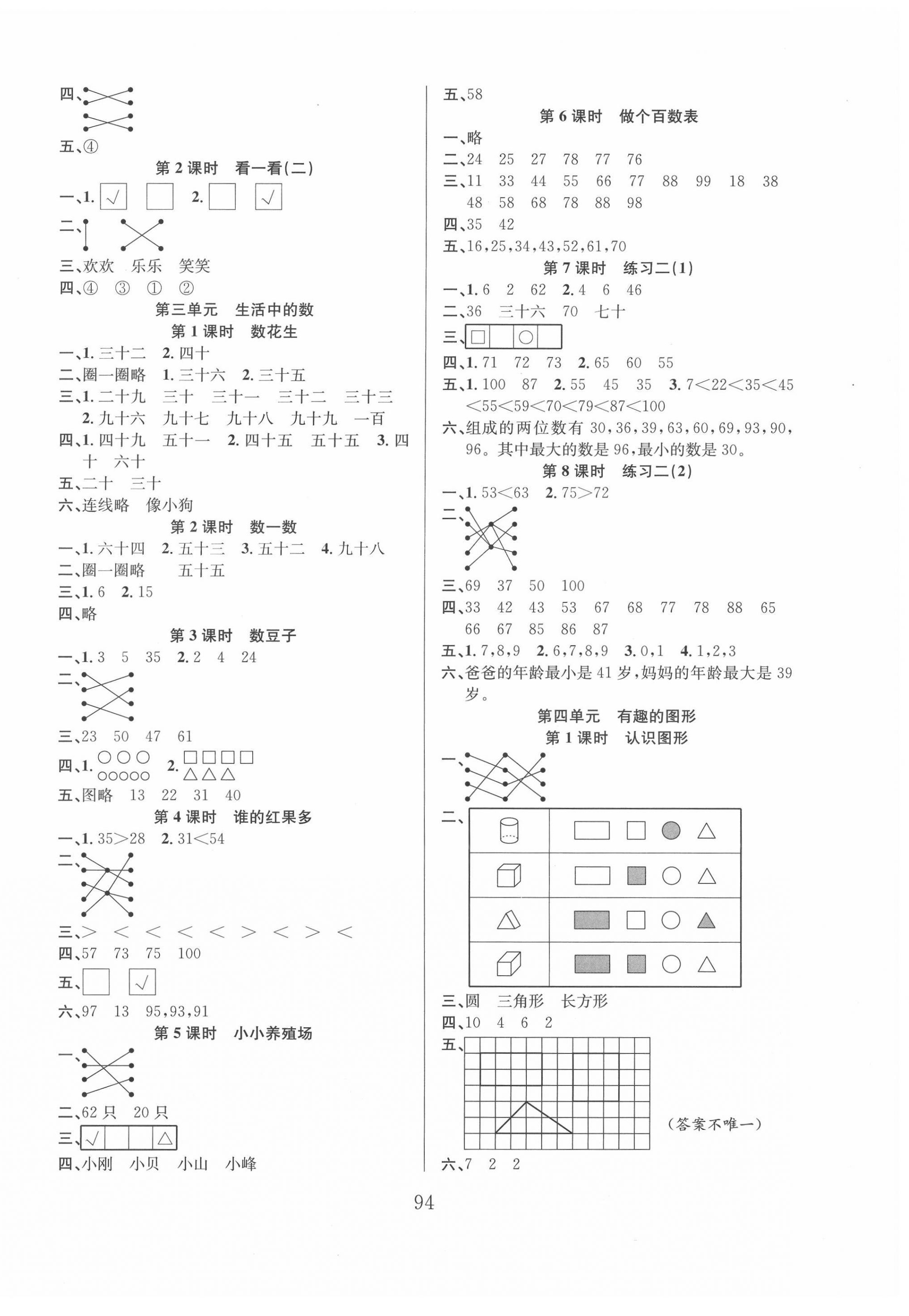 2022年阳光课堂课时作业一年级数学下册北师大版 参考答案第2页