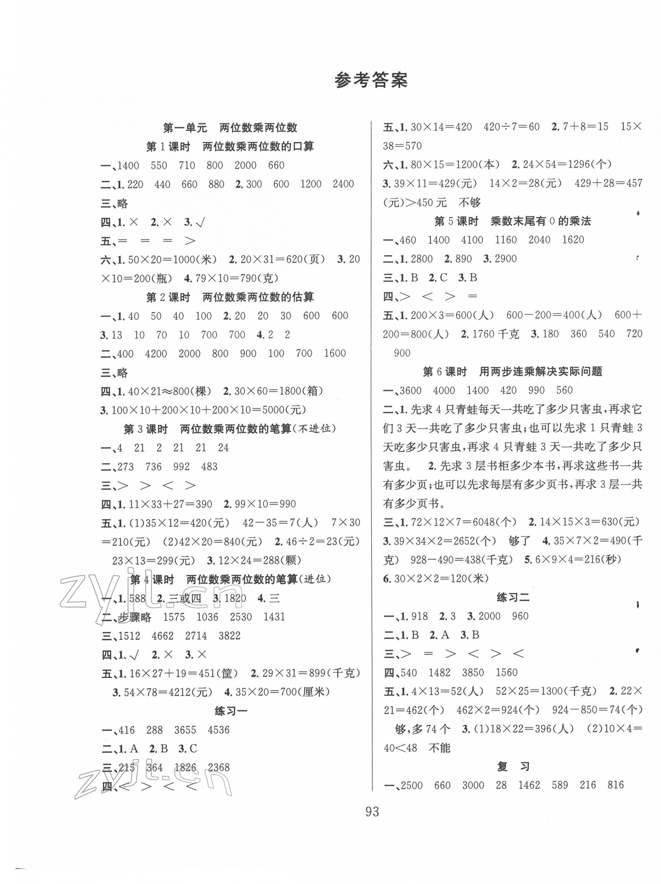 2022年阳光课堂课时作业三年级数学下册苏教版 第1页