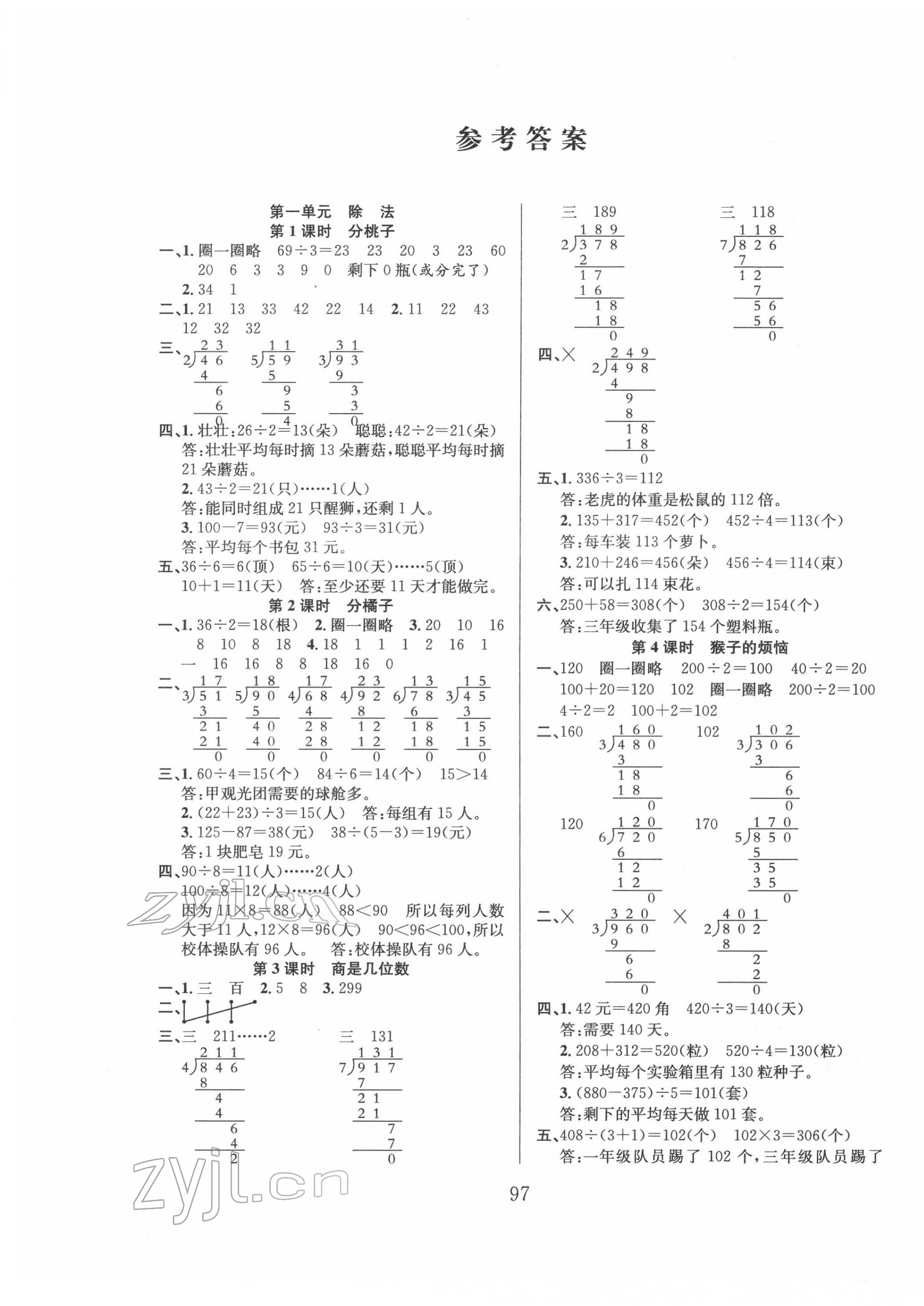 2022年阳光课堂课时作业三年级数学下册北师大版 第1页