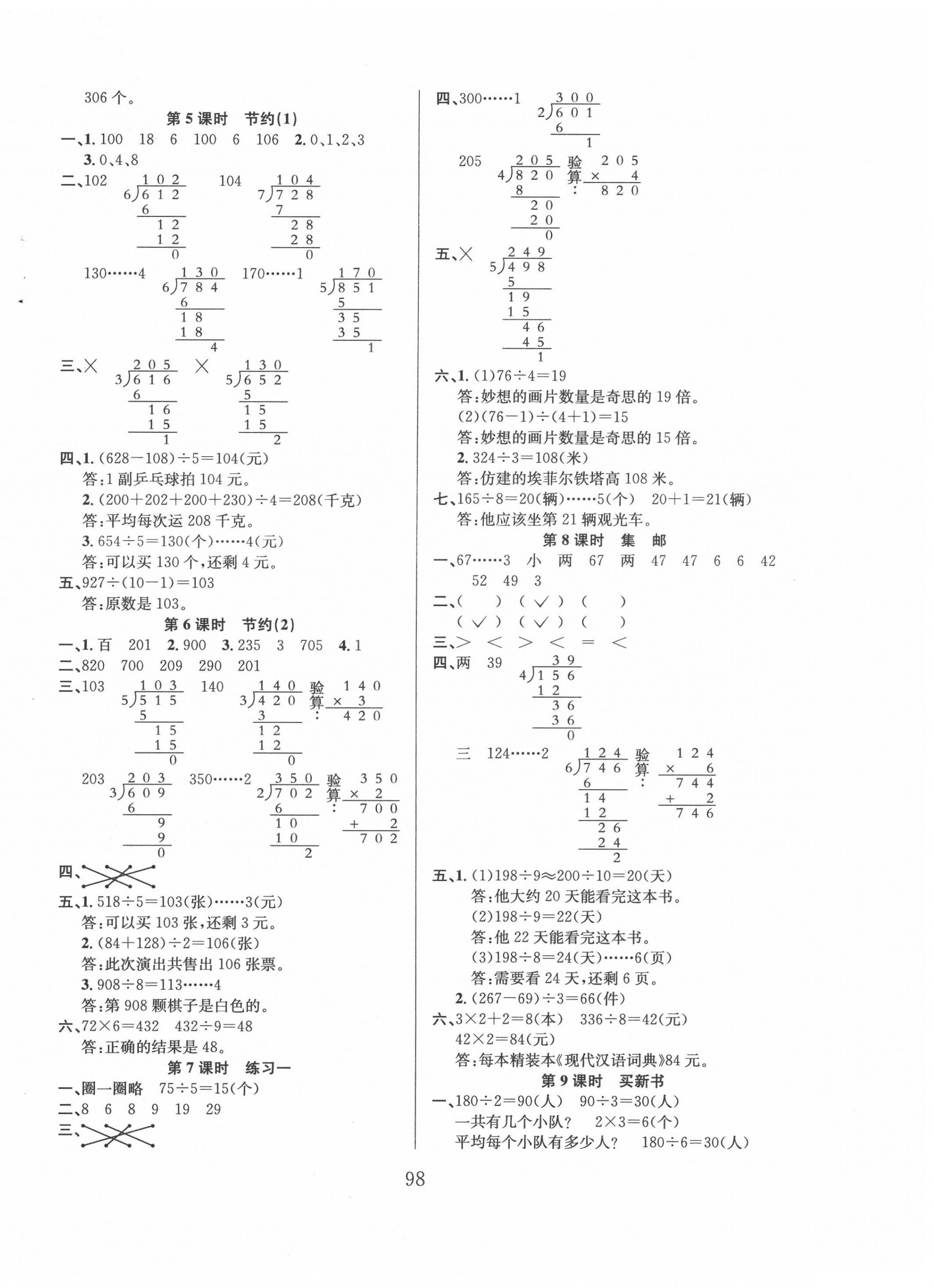 2022年陽光課堂課時作業(yè)三年級數(shù)學下冊北師大版 第2頁