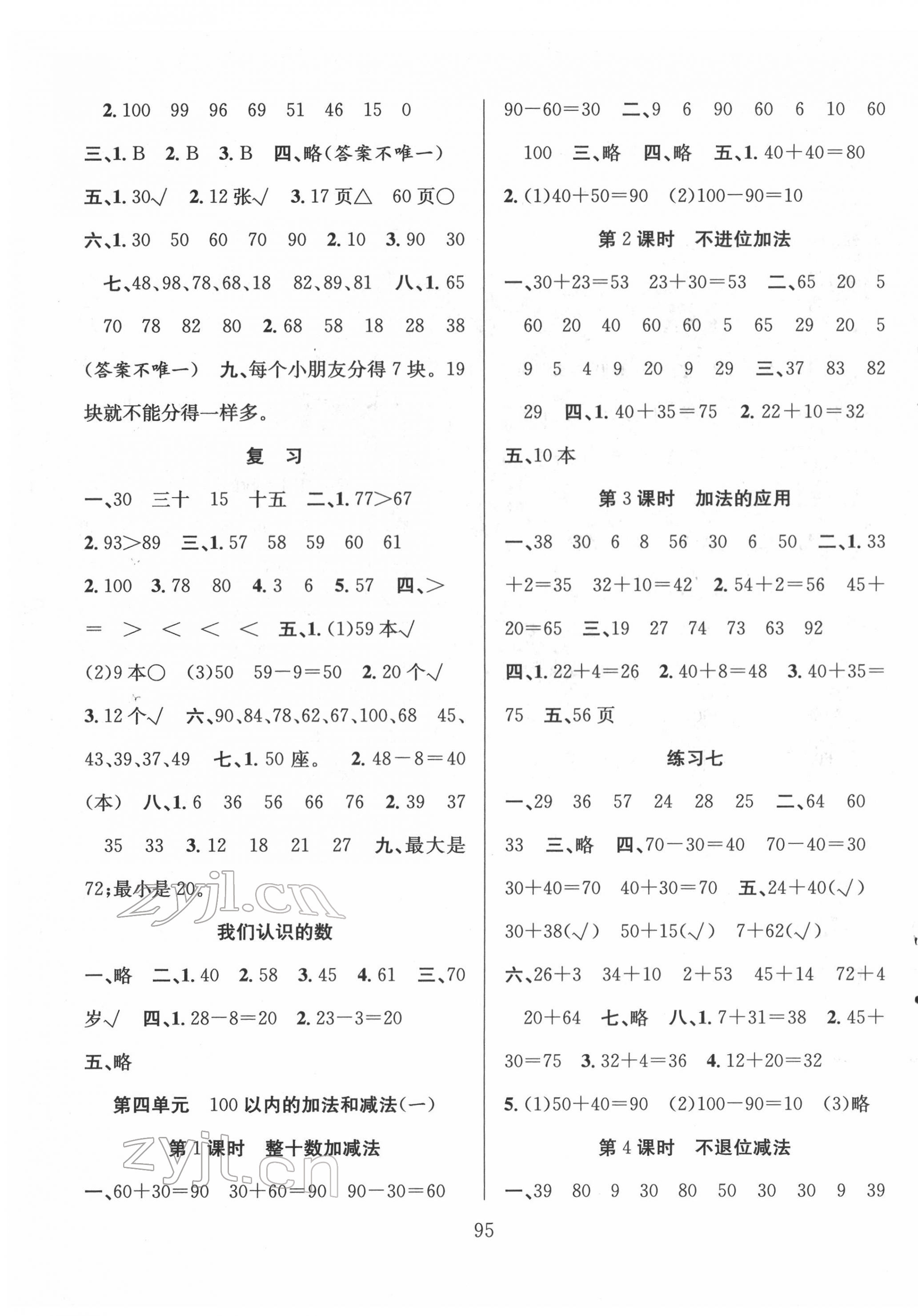 2022年阳光课堂课时作业一年级数学下册苏教版 第3页