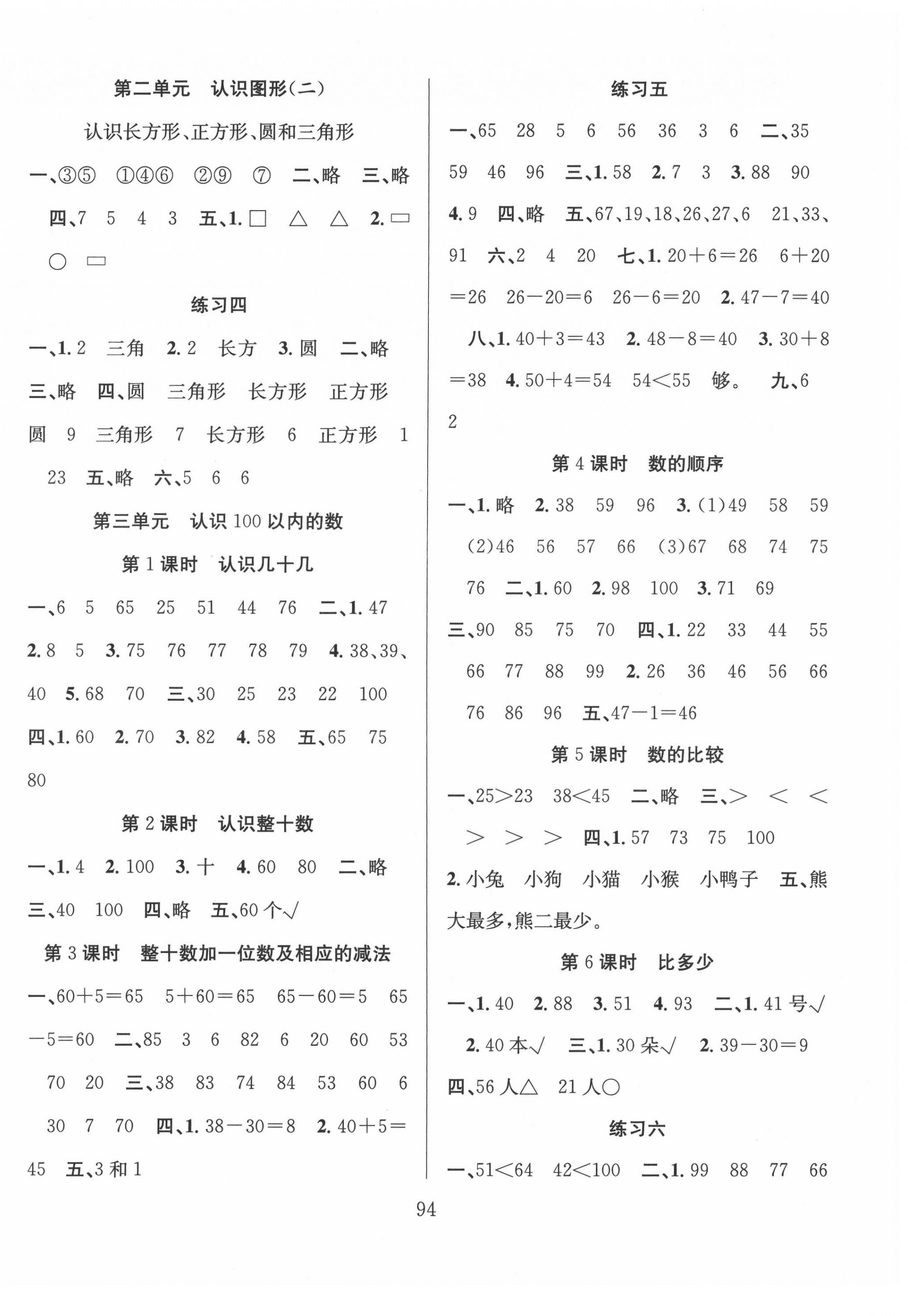 2022年阳光课堂课时作业一年级数学下册苏教版 第2页