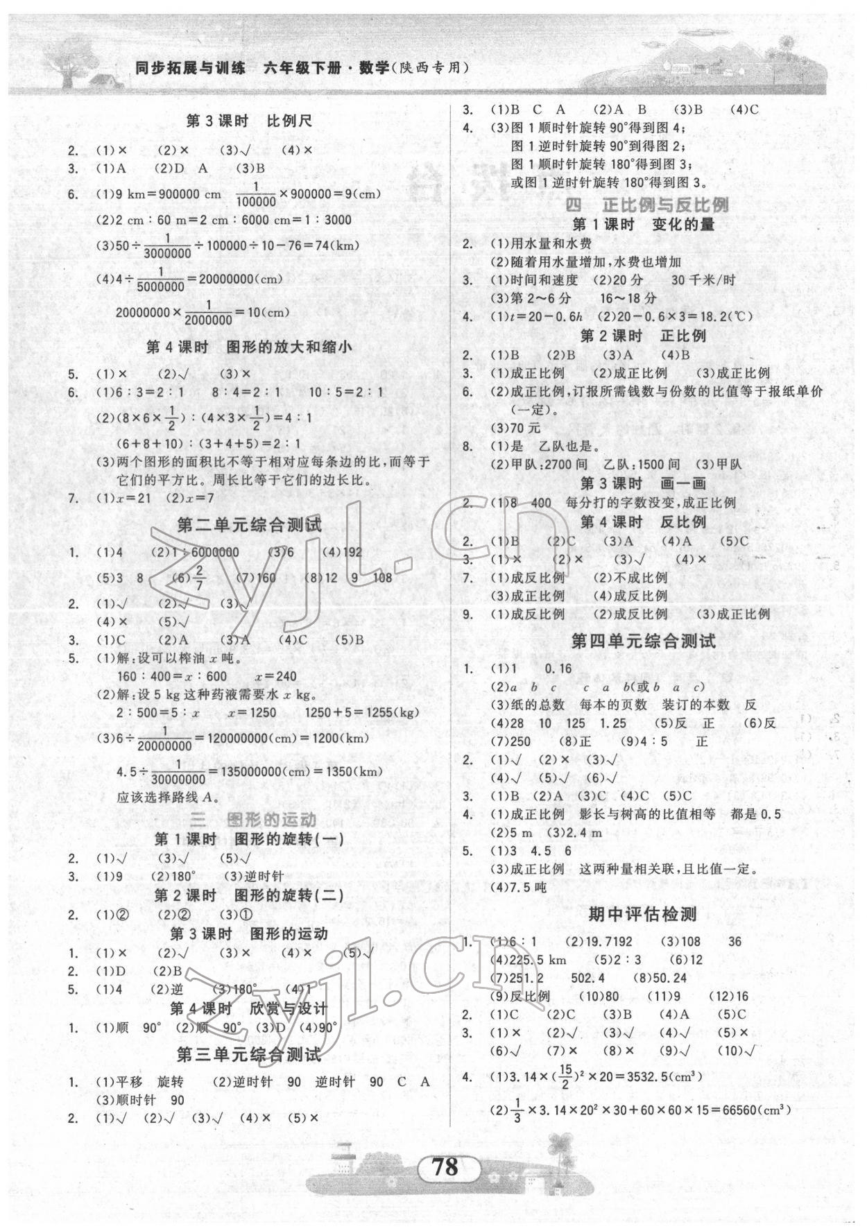 2022年同步拓展與訓(xùn)練六年級數(shù)學(xué)下冊北師大版 第2頁