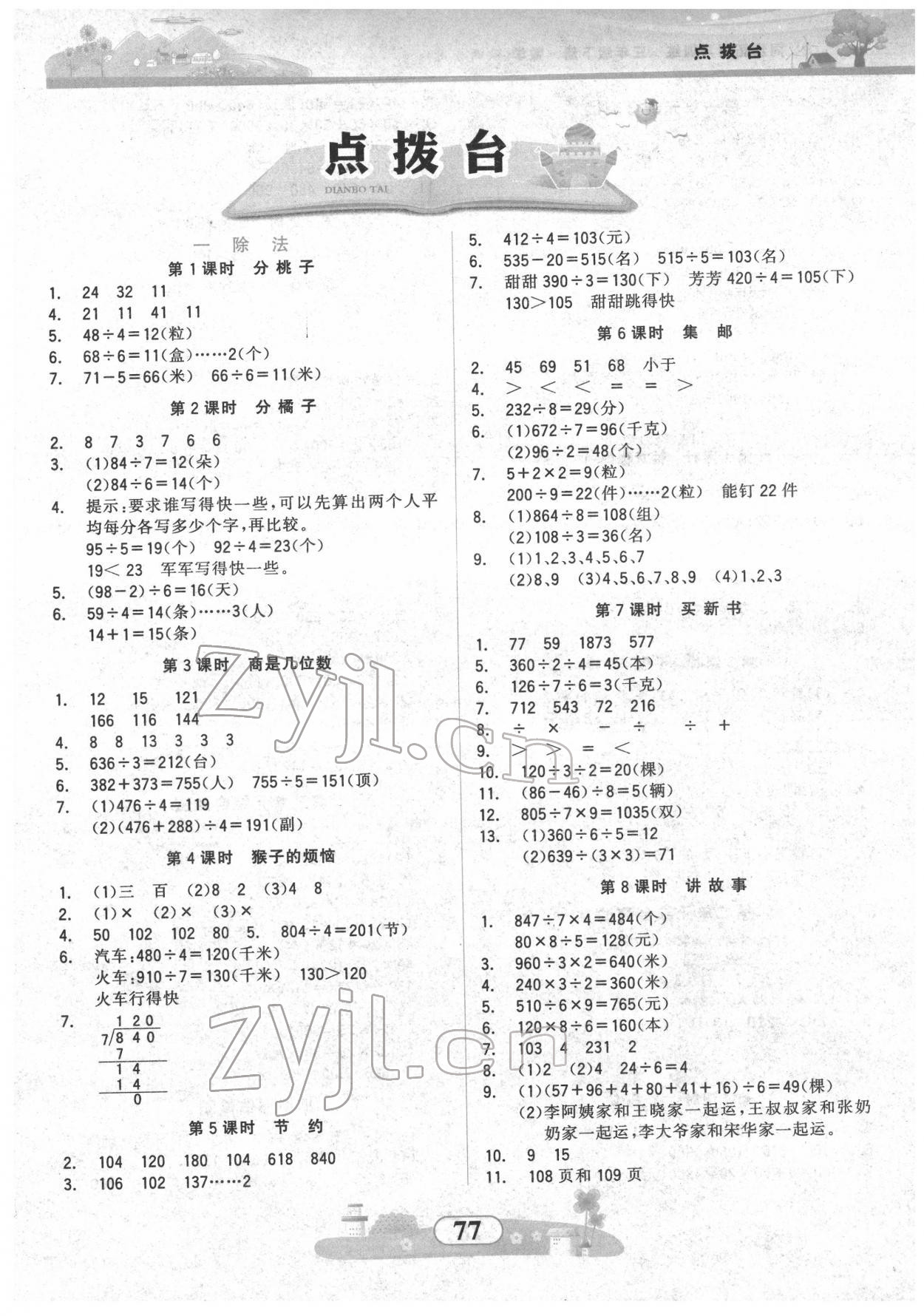 2022年同步拓展与训练三年级数学下册北师大版 第1页