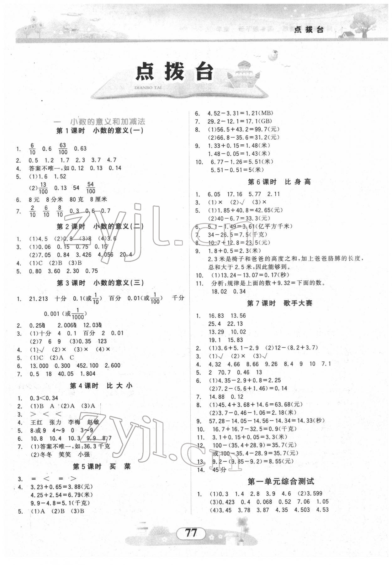 2022年同步拓展与训练四年级数学下册北师大版 第1页