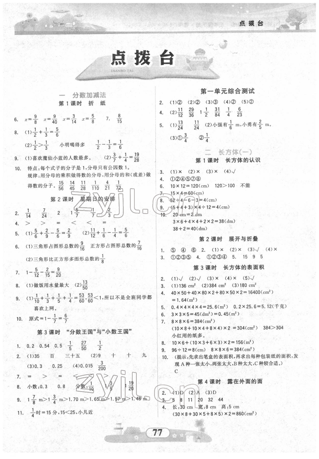 2022年同步拓展與訓練五年級數(shù)學下冊北師大版 第1頁