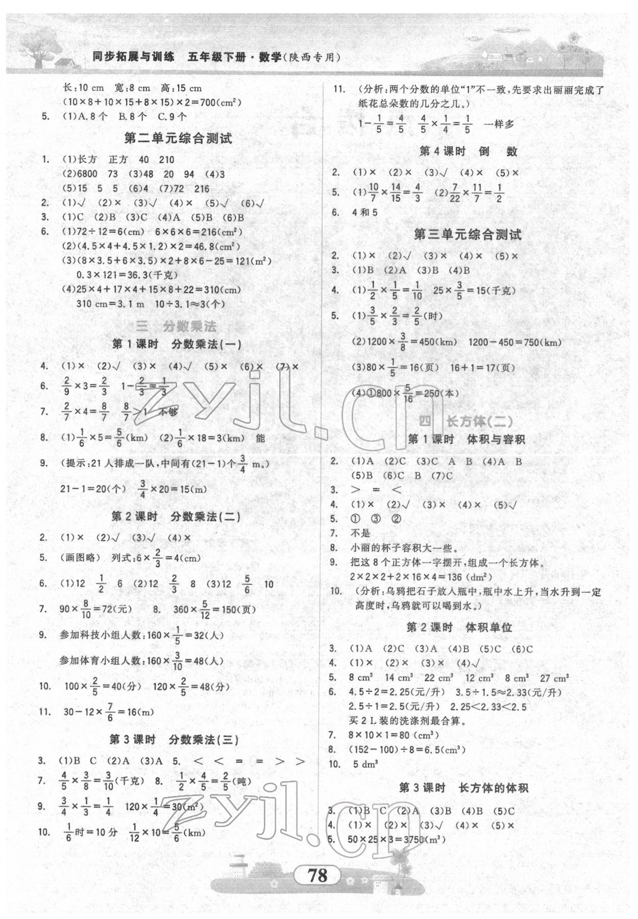 2022年同步拓展與訓(xùn)練五年級(jí)數(shù)學(xué)下冊(cè)北師大版 第2頁