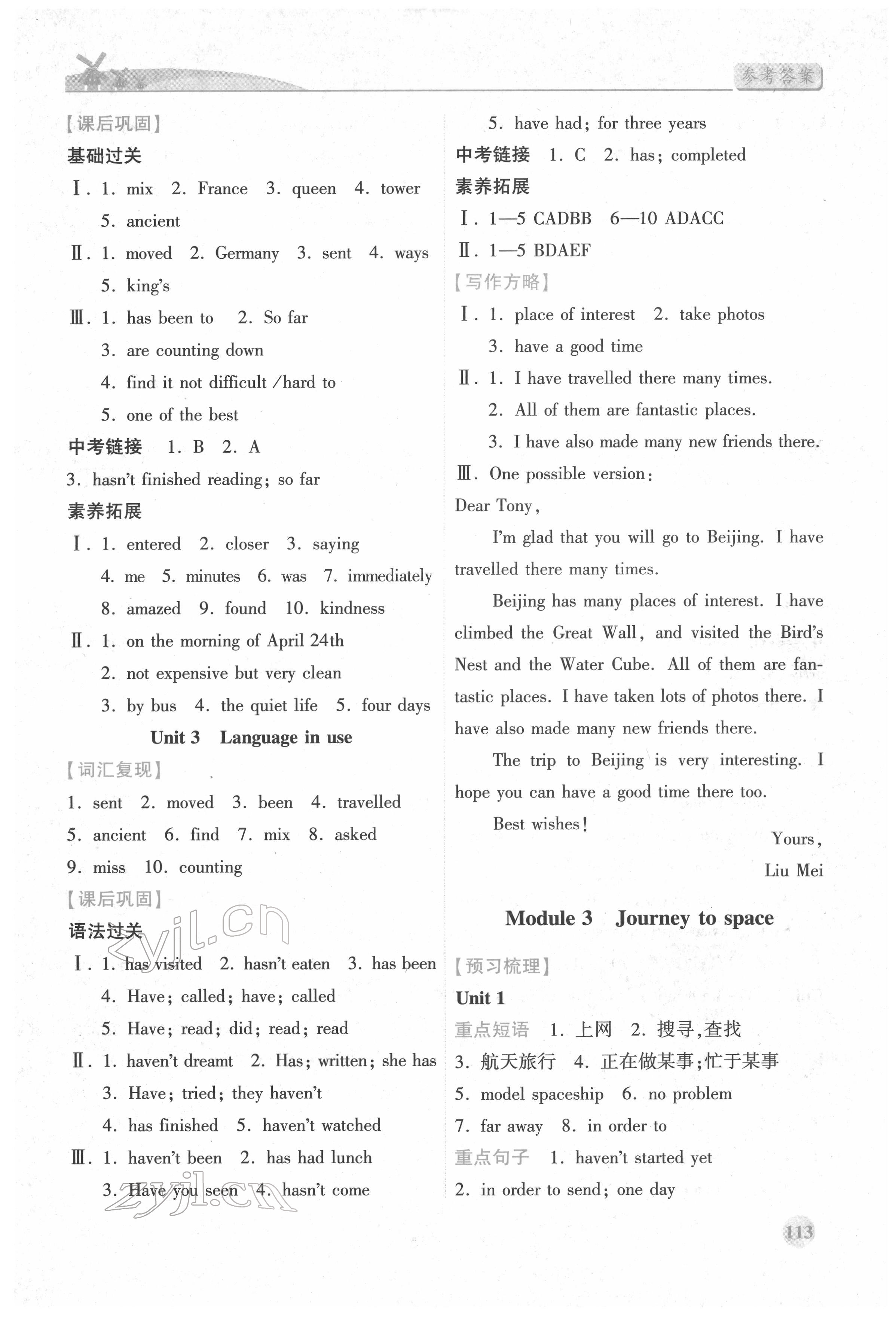 2022年績優(yōu)學(xué)案八年級英語下冊外研版 第3頁