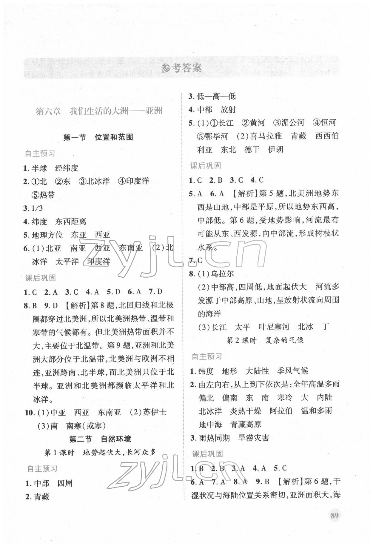 2022年績優(yōu)學(xué)案七年級地理下冊人教版 第1頁