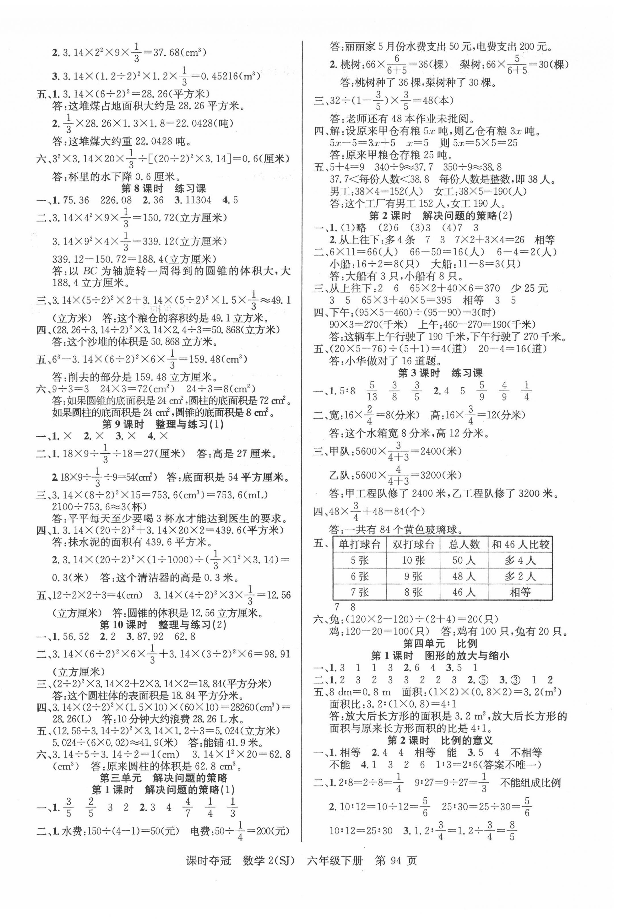 2022年课时夺冠六年级数学下册苏教版 第2页