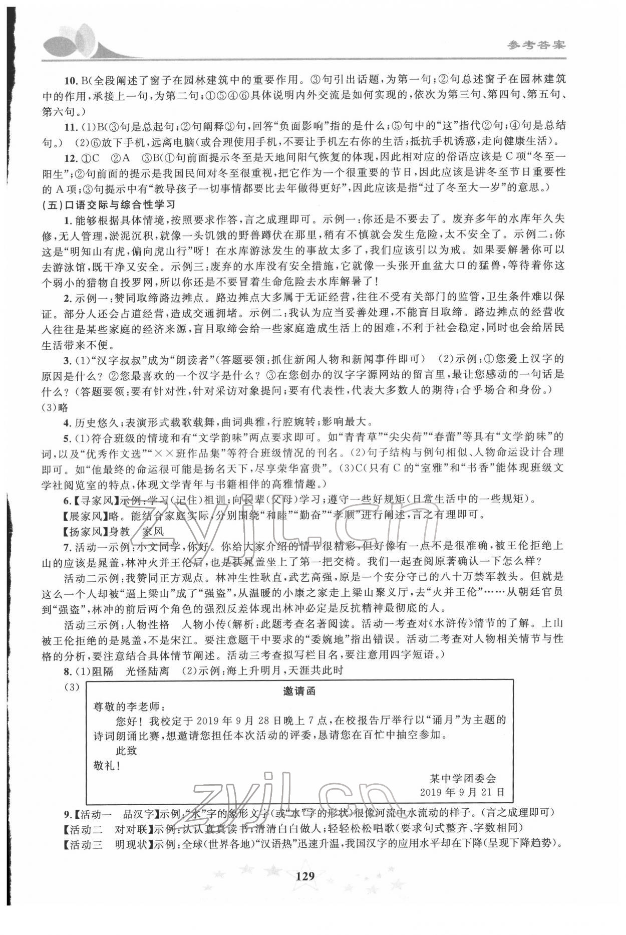 2022年初中學業(yè)考試指導叢書語文株洲專版 第3頁