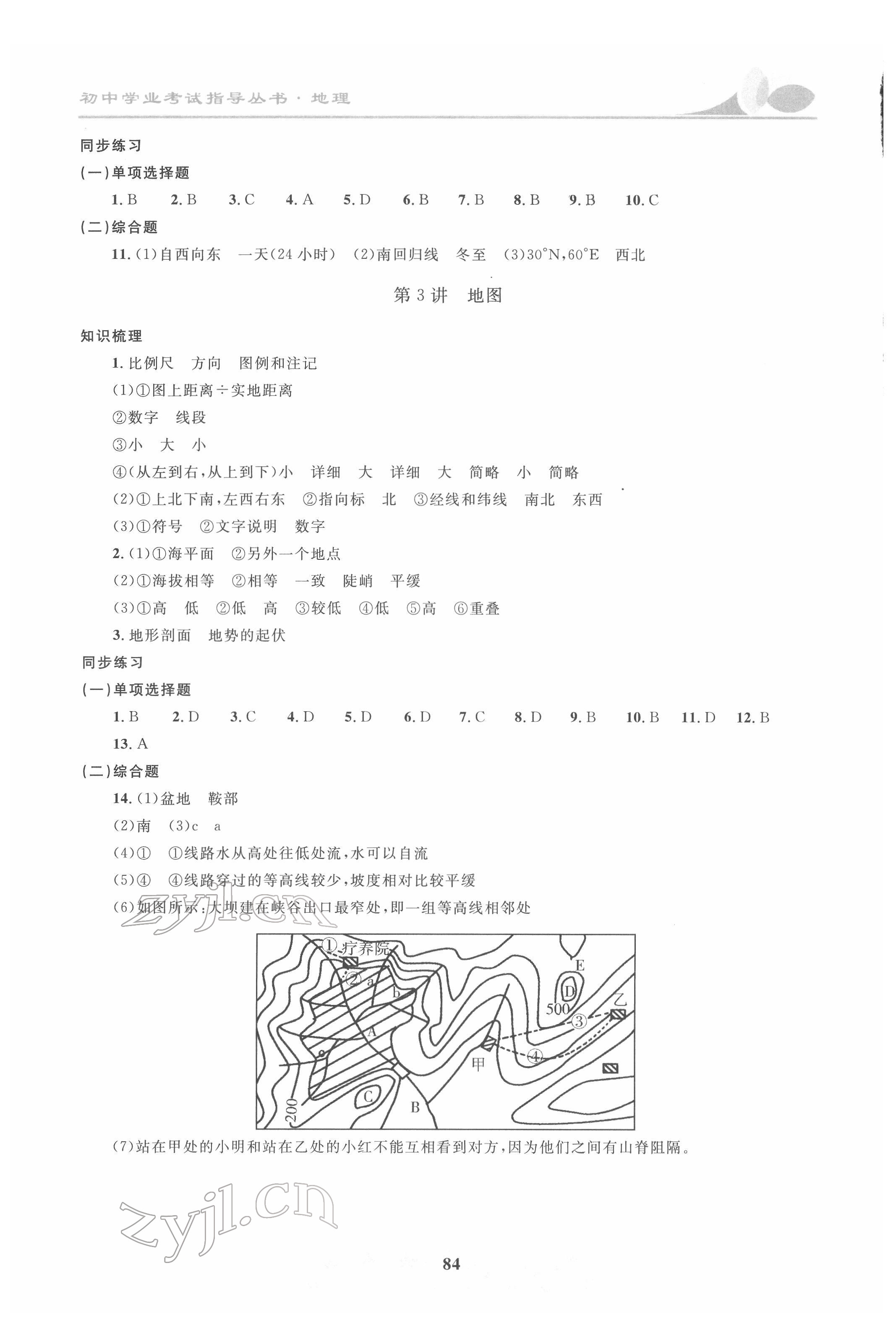 2022年初中學(xué)業(yè)考試指導(dǎo)叢書地理株洲專版 第2頁