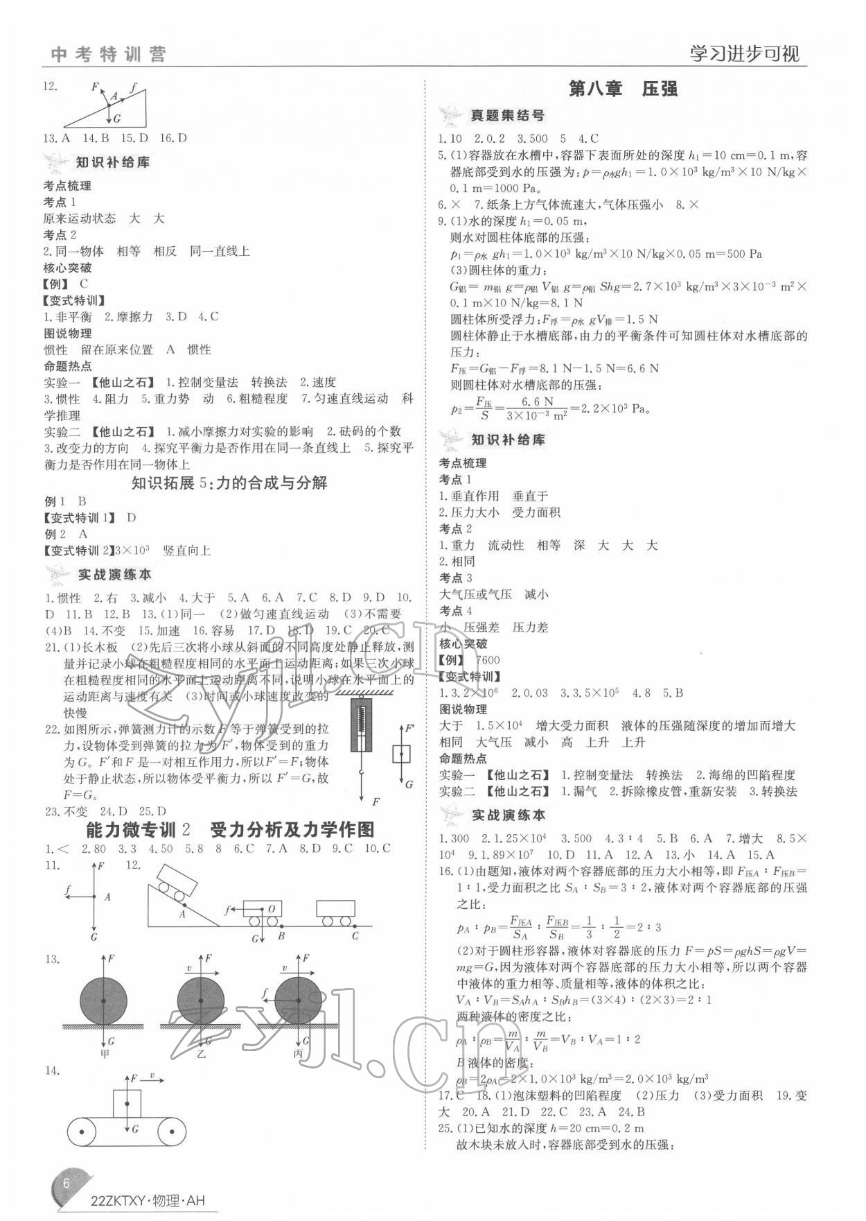 2022年中考特訓(xùn)營(yíng)物理安徽專版 第6頁(yè)